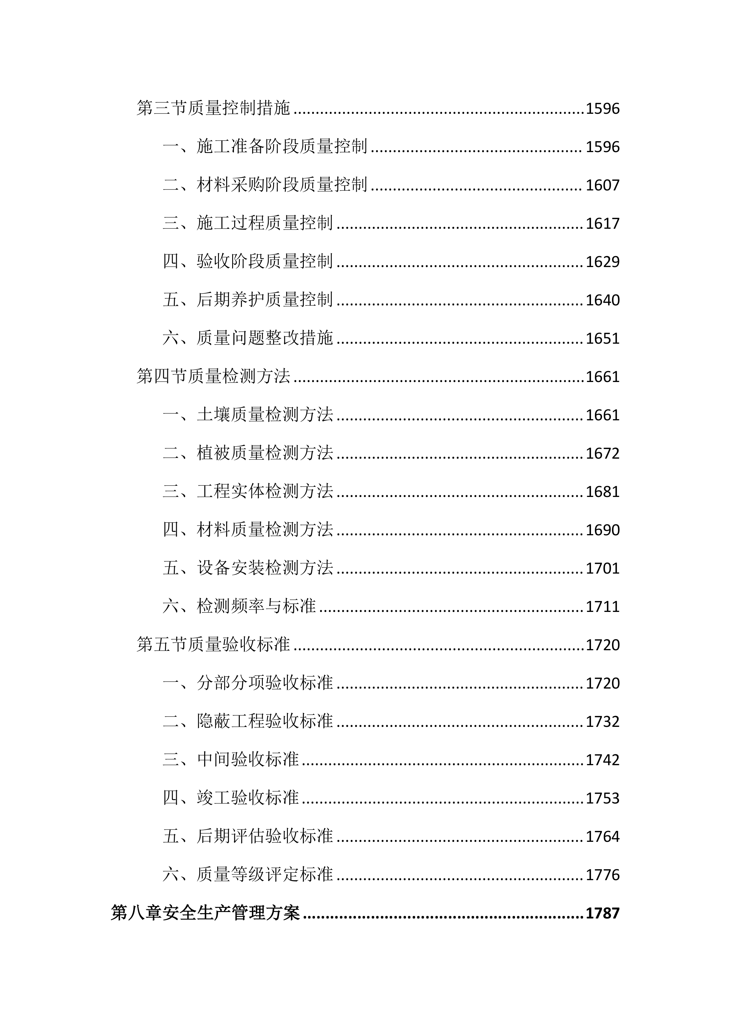 石场边坡生态修复工程（3598页）.docx 第10页