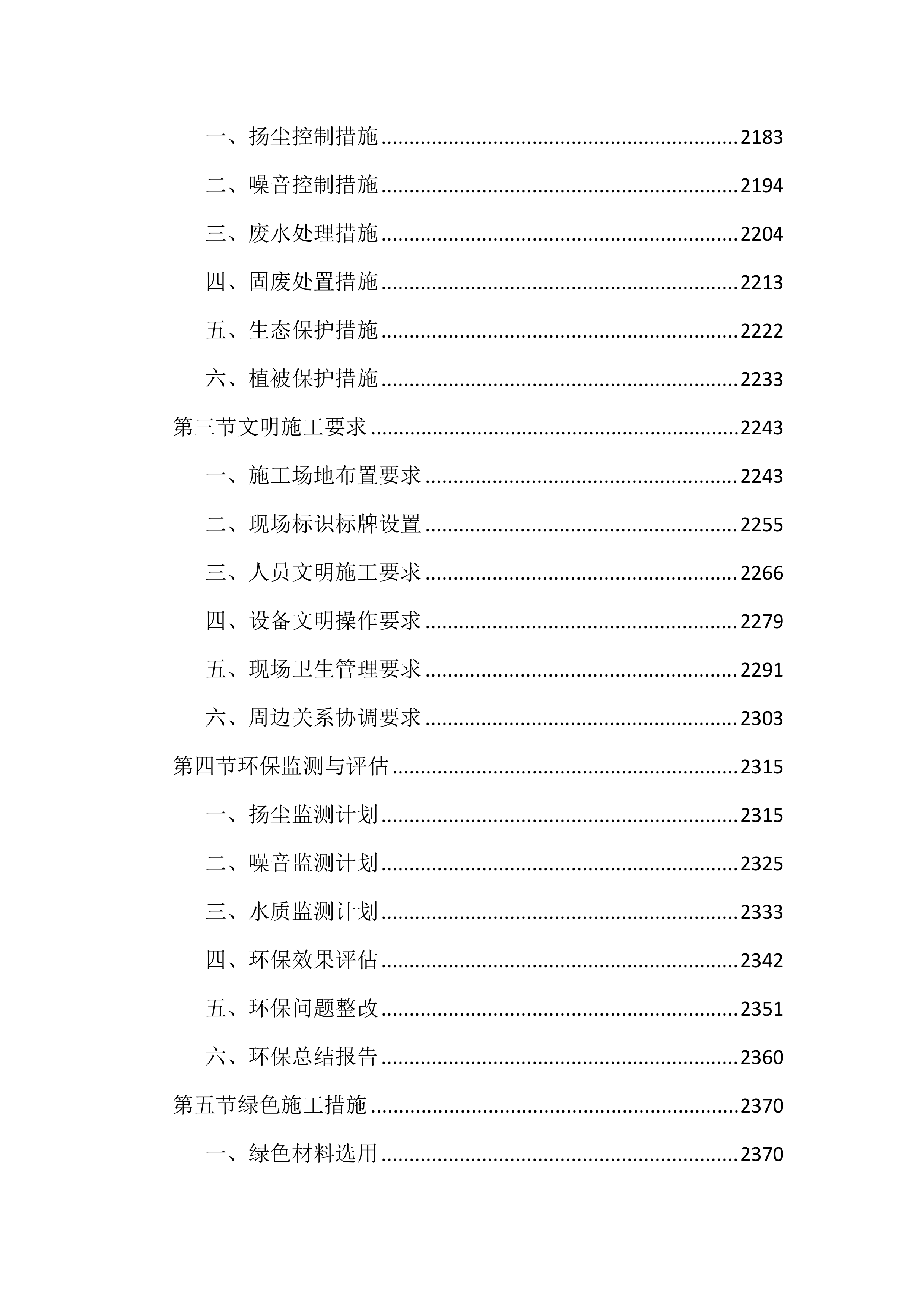 石场边坡生态修复工程（3598页）.docx 第13页