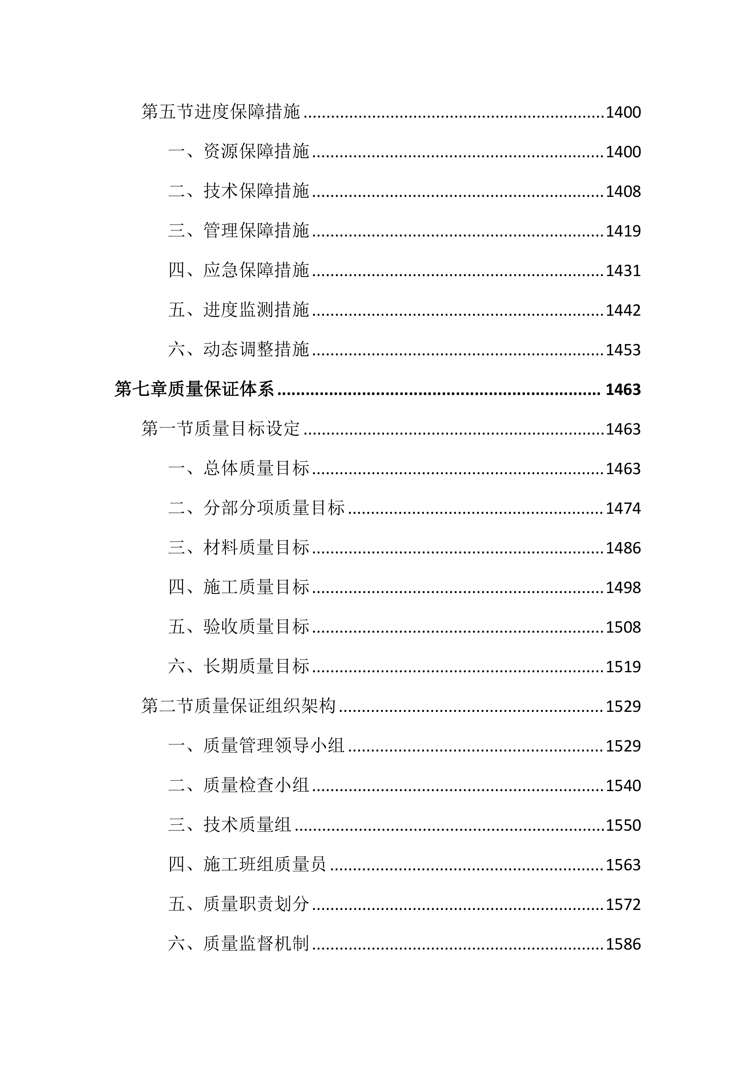 石场边坡生态修复工程（3598页）.docx 第9页