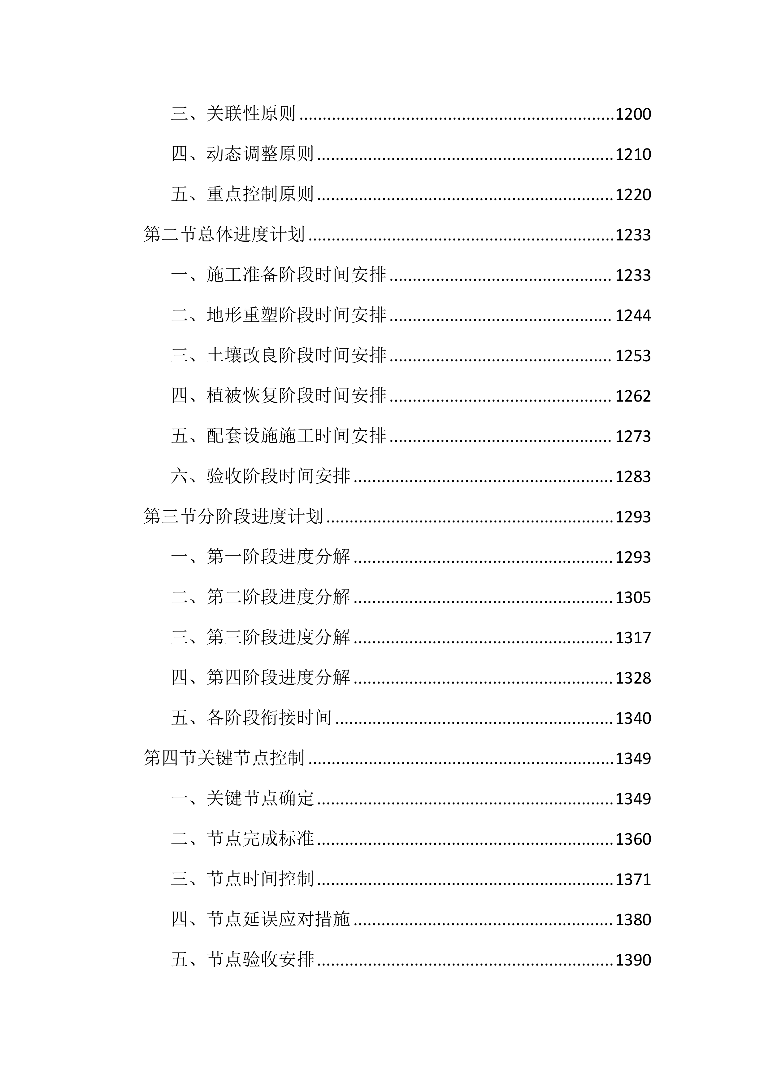 石场边坡生态修复工程（3598页）.docx 第8页