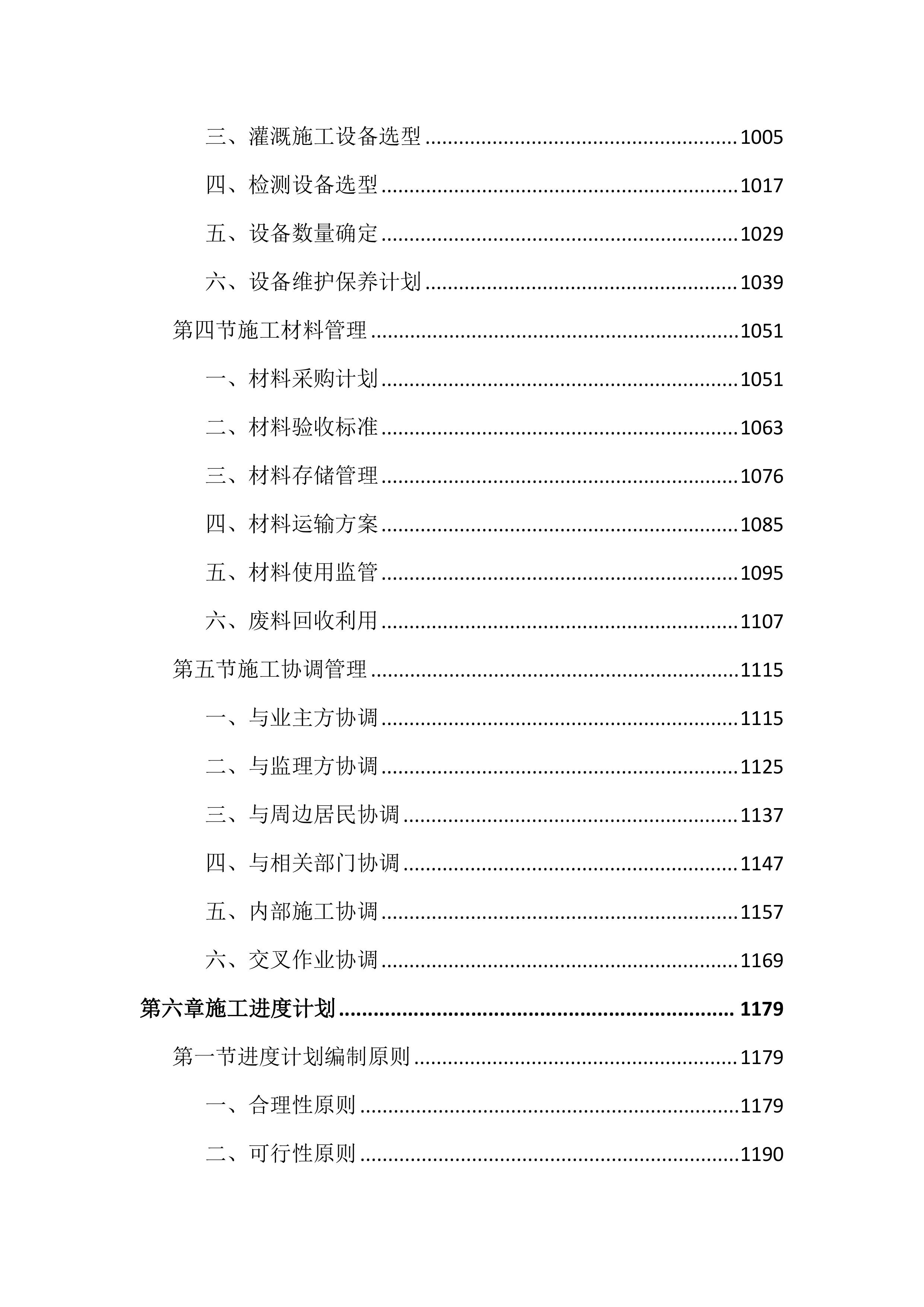 石场边坡生态修复工程（3598页）.docx 第7页