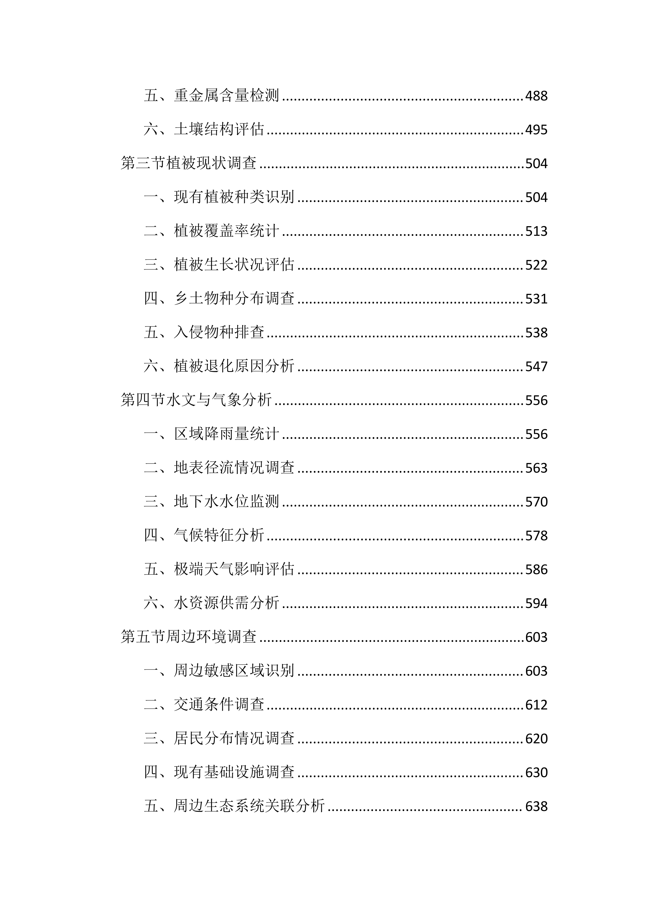 石场边坡生态修复工程（3598页）.docx 第4页