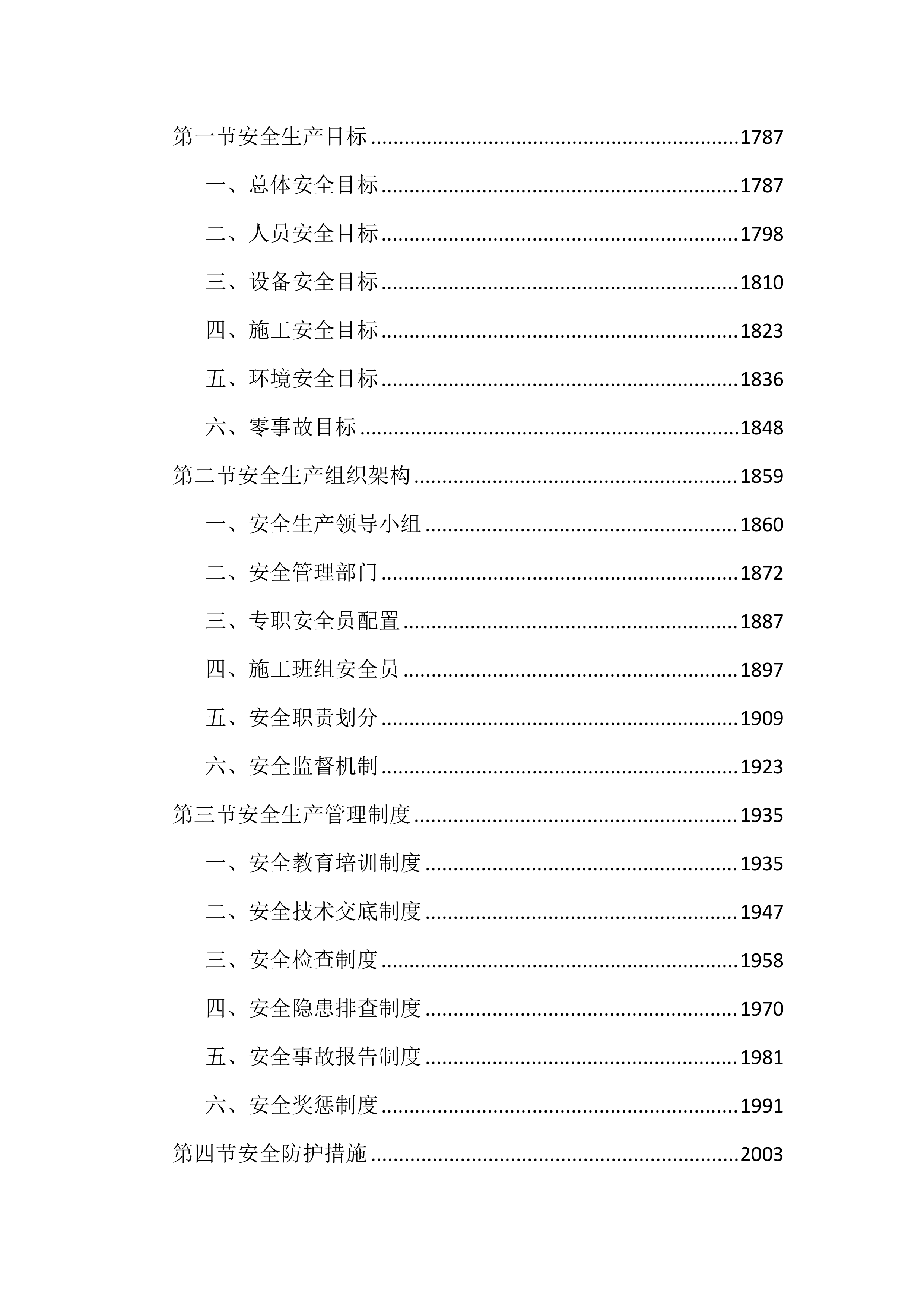 石场边坡生态修复工程（3598页）.docx 第11页