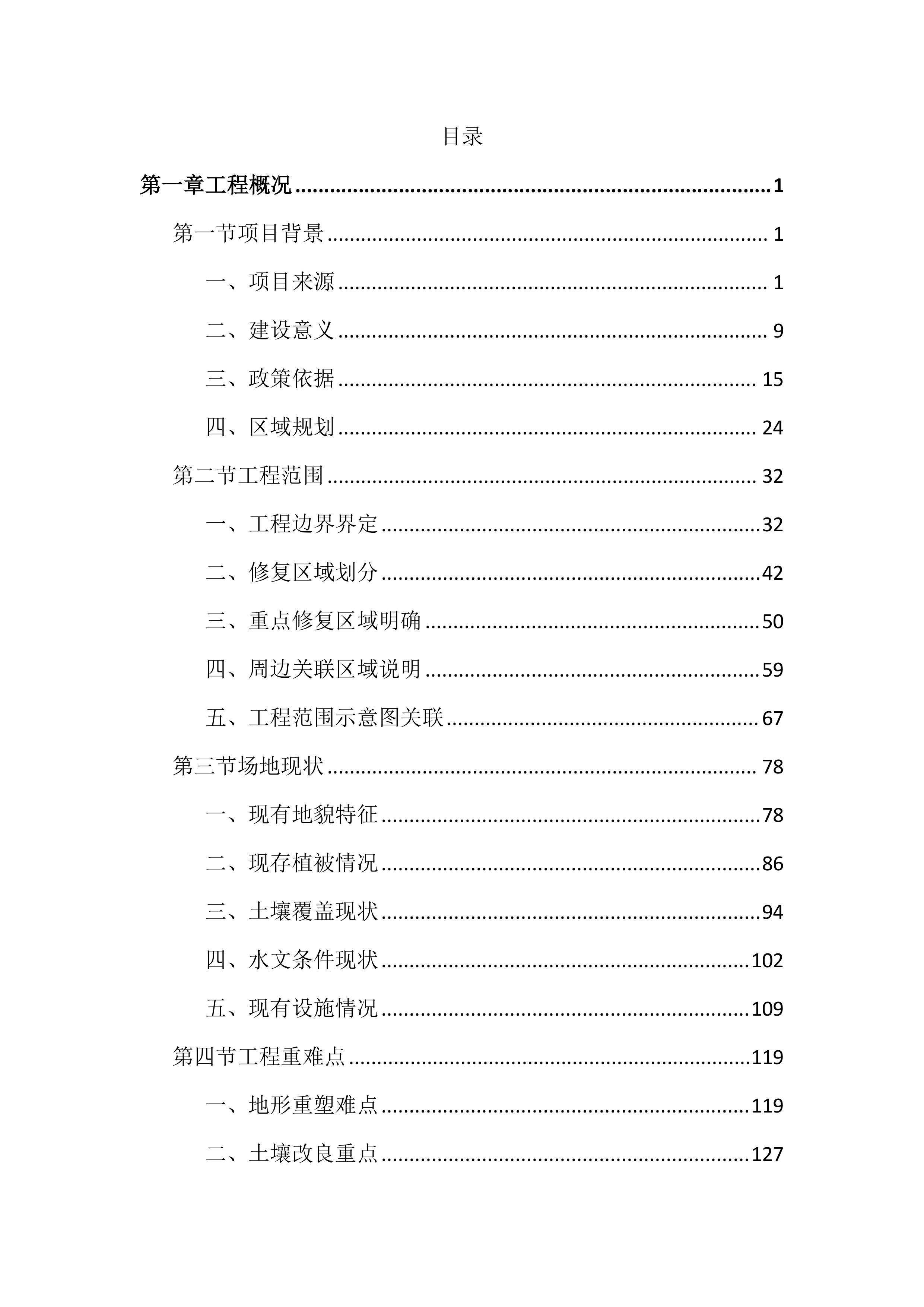 石场边坡生态修复工程（3598页）.docx 第1页