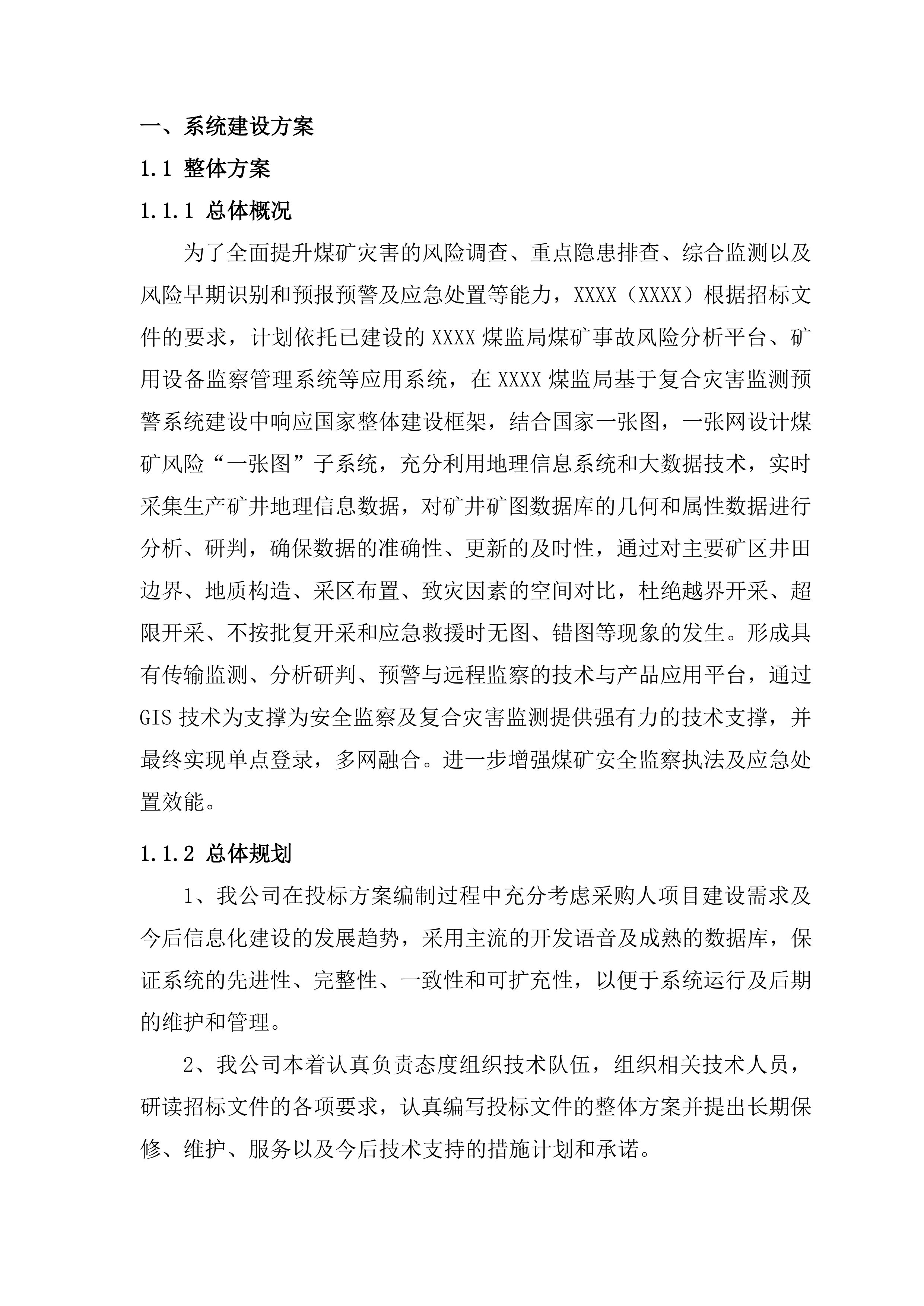 煤矿检测系统项目方案（92页）.docx 第4页