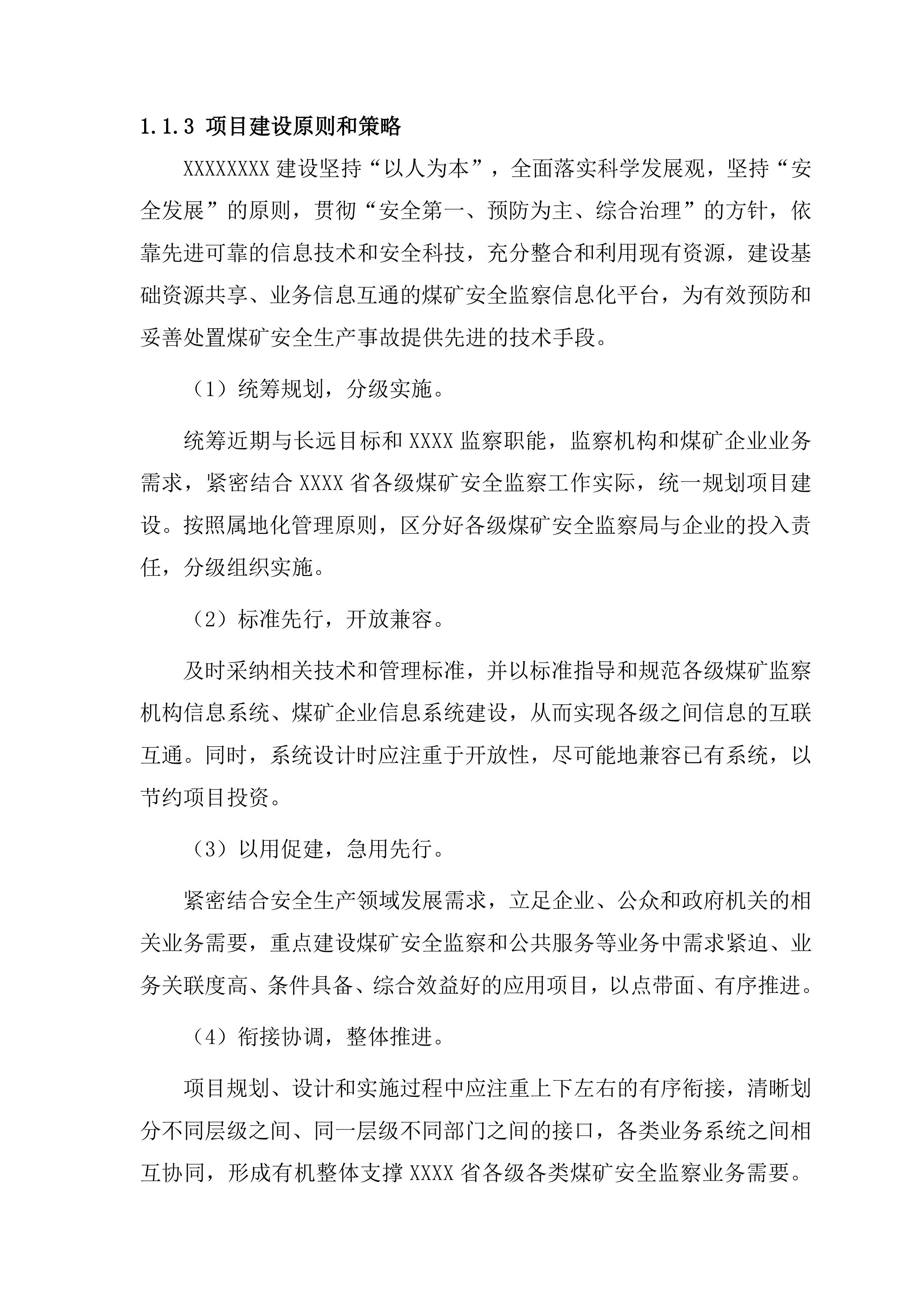 煤矿检测系统项目方案（92页）.docx 第6页