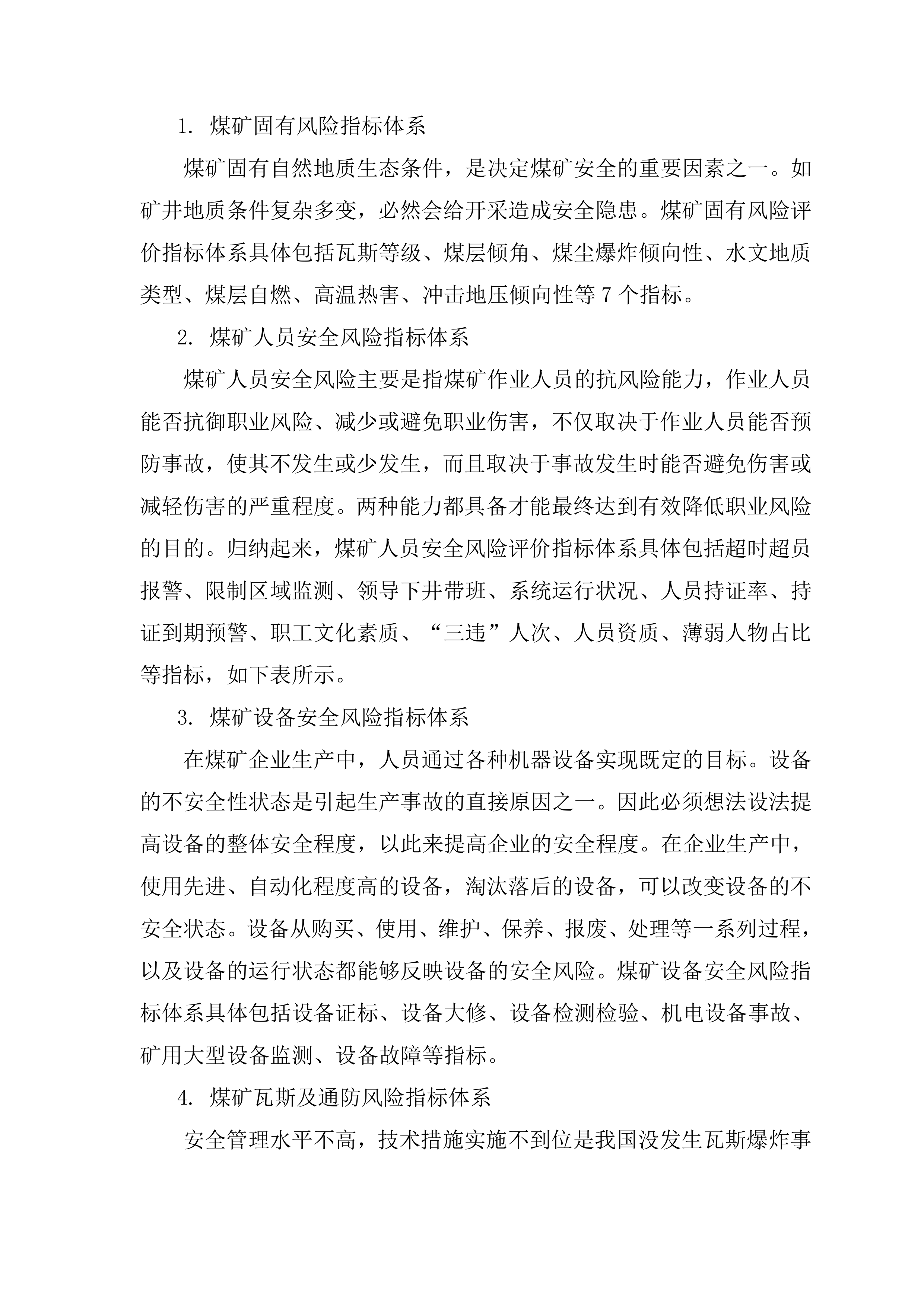 煤矿检测系统项目方案（92页）.docx 第13页