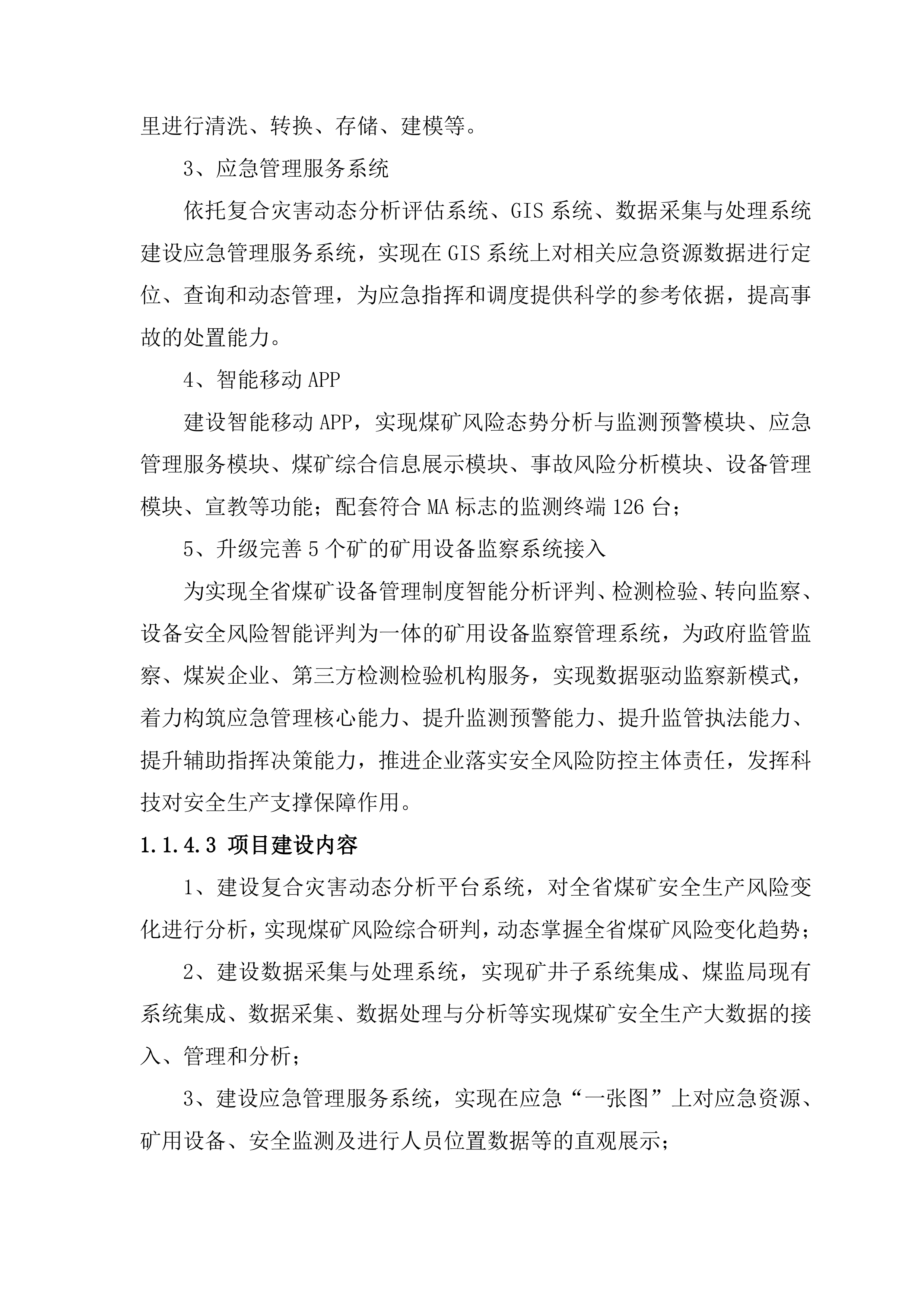 煤矿检测系统项目方案（92页）.docx 第8页