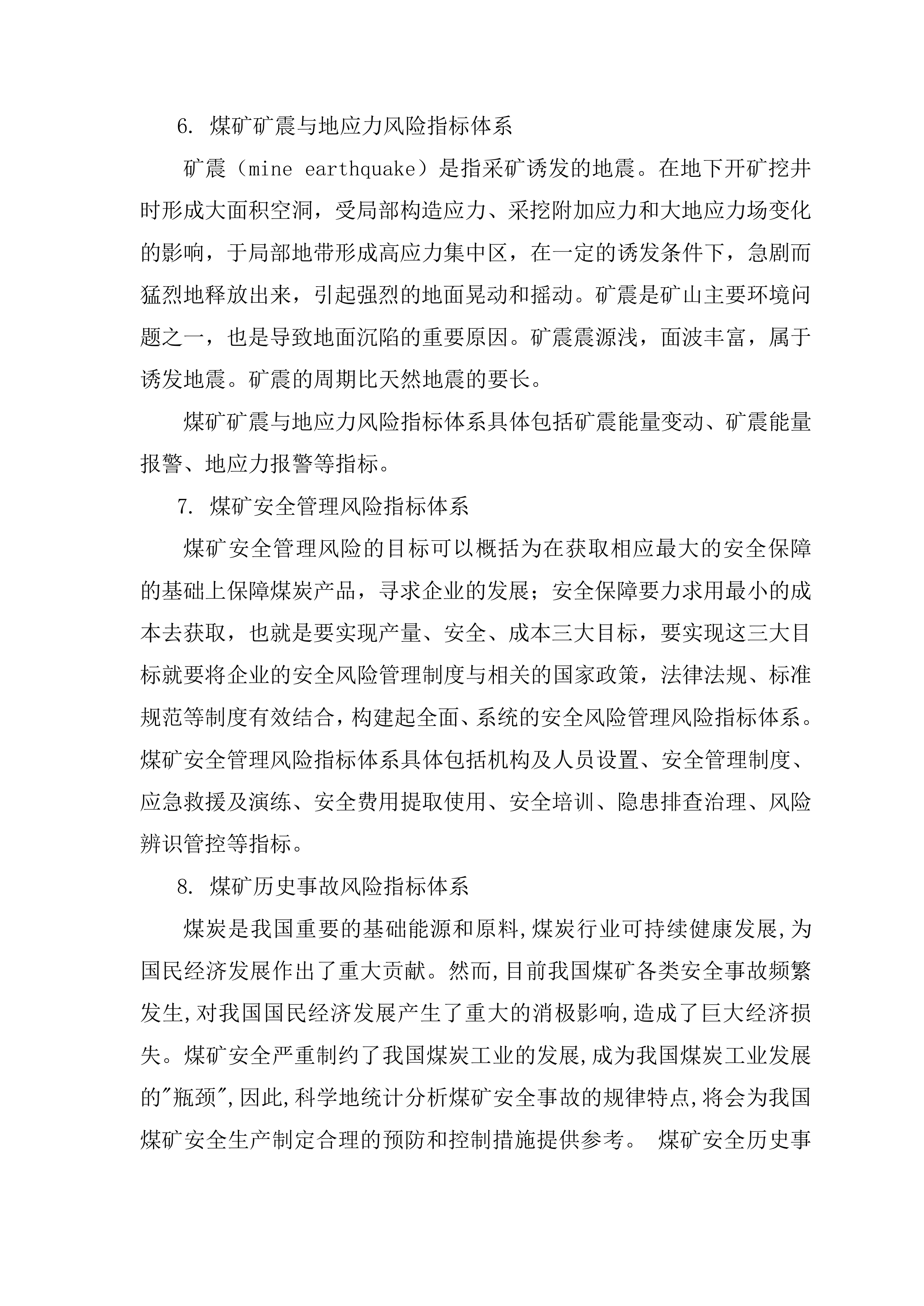 煤矿检测系统项目方案（92页）.docx 第15页