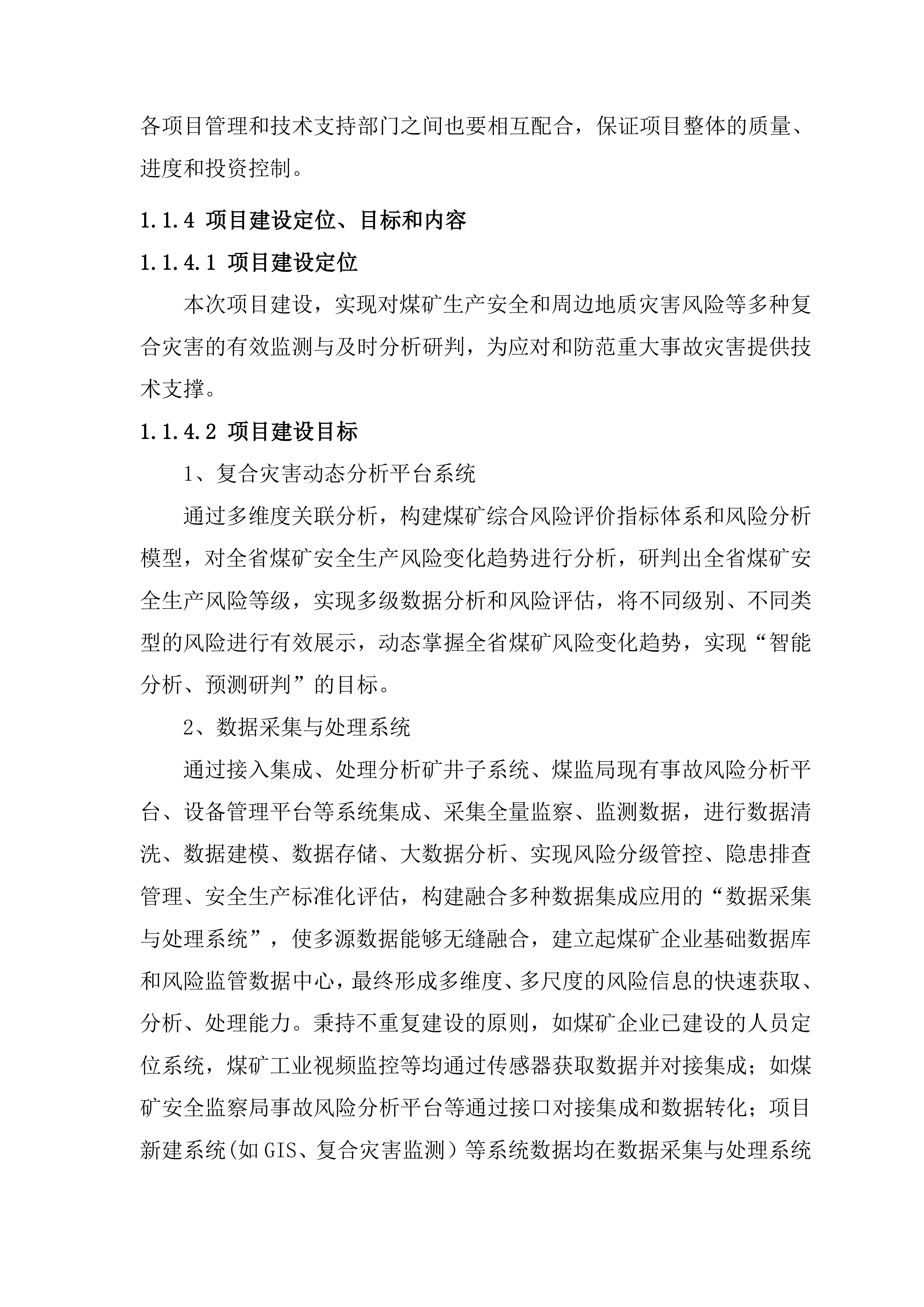 煤矿检测系统项目方案（92页）.docx 第7页