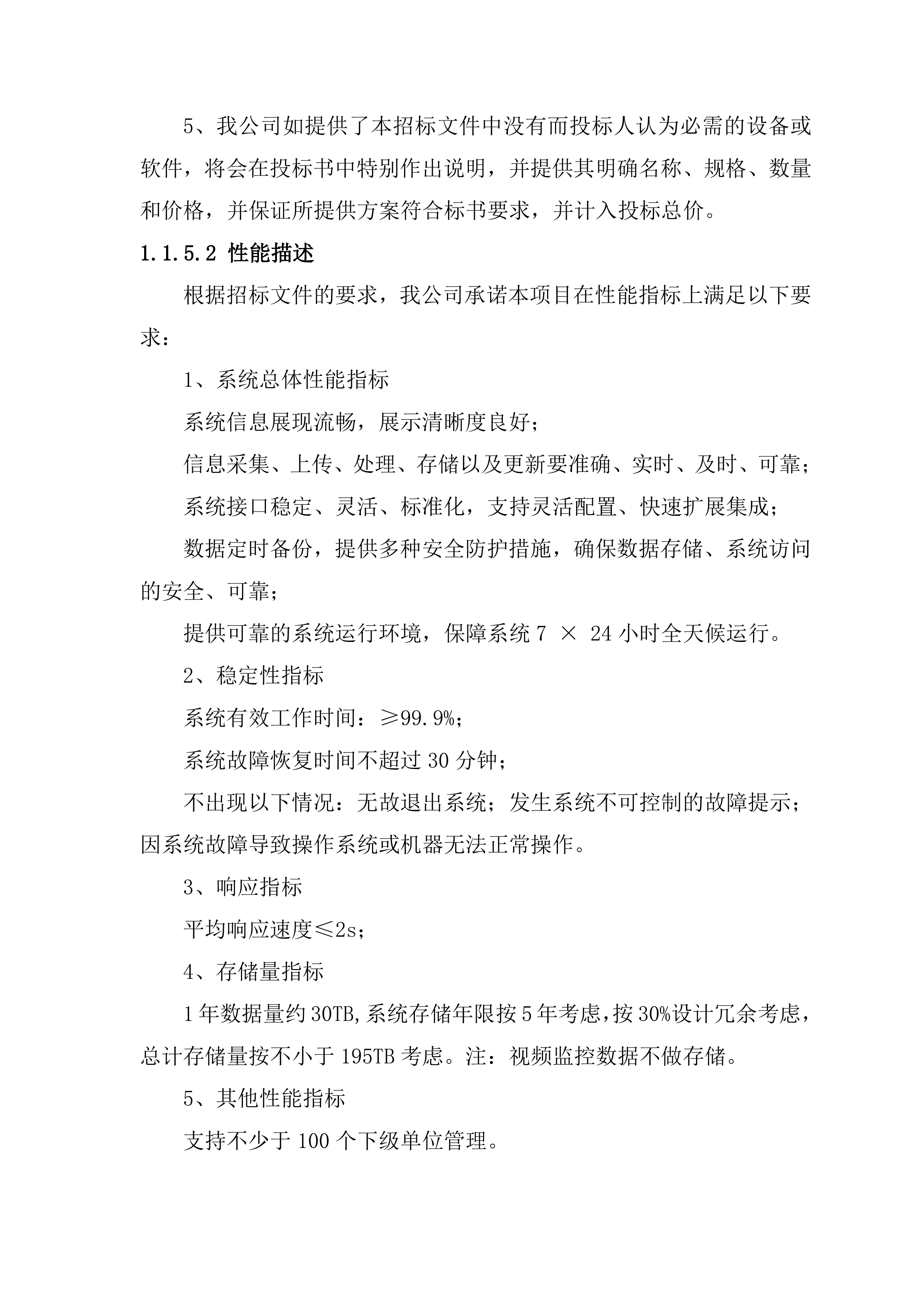 煤矿检测系统项目方案（92页）.docx 第10页