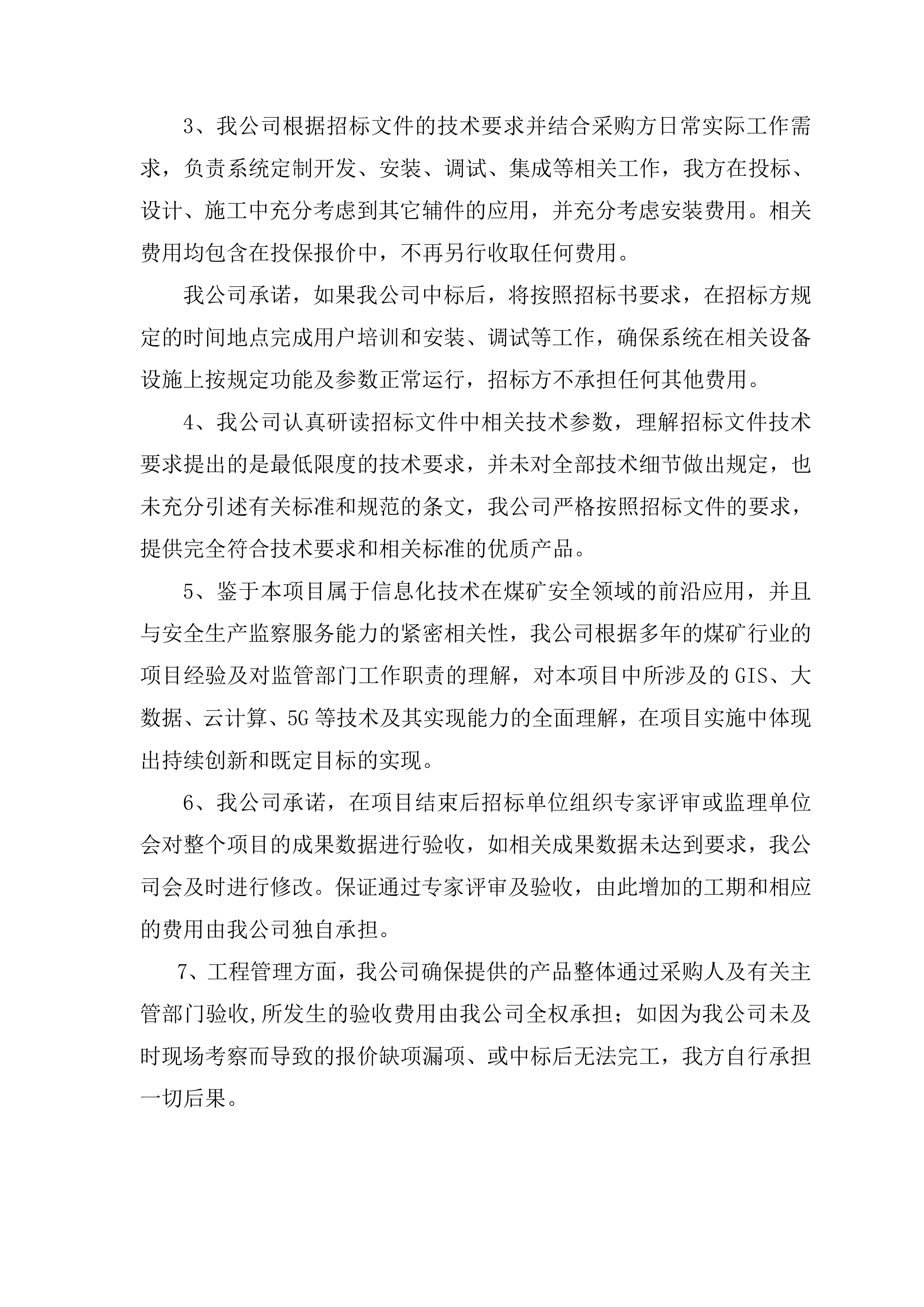 煤矿检测系统项目方案（92页）.docx 第5页