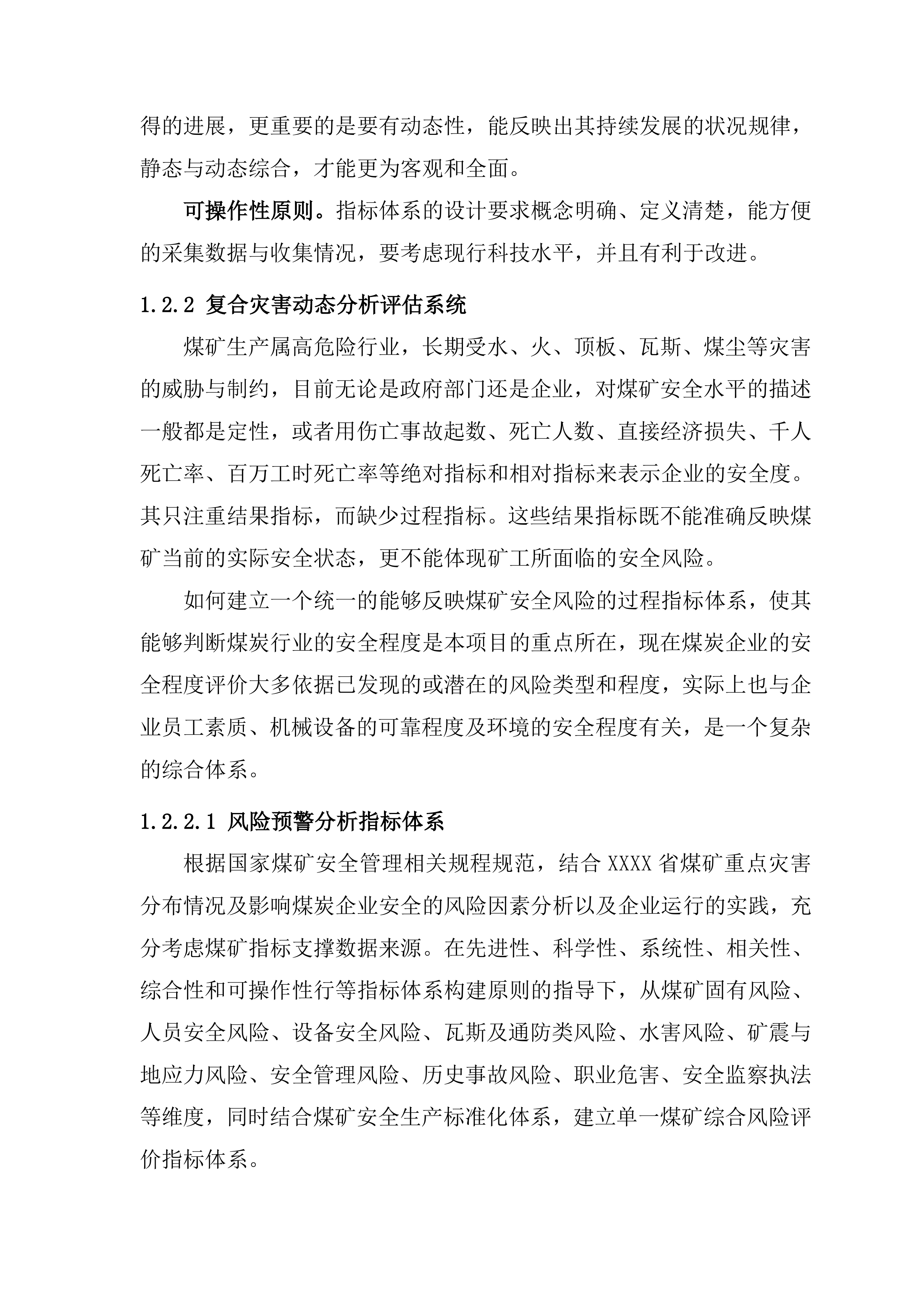 煤矿检测系统项目方案（92页）.docx 第12页