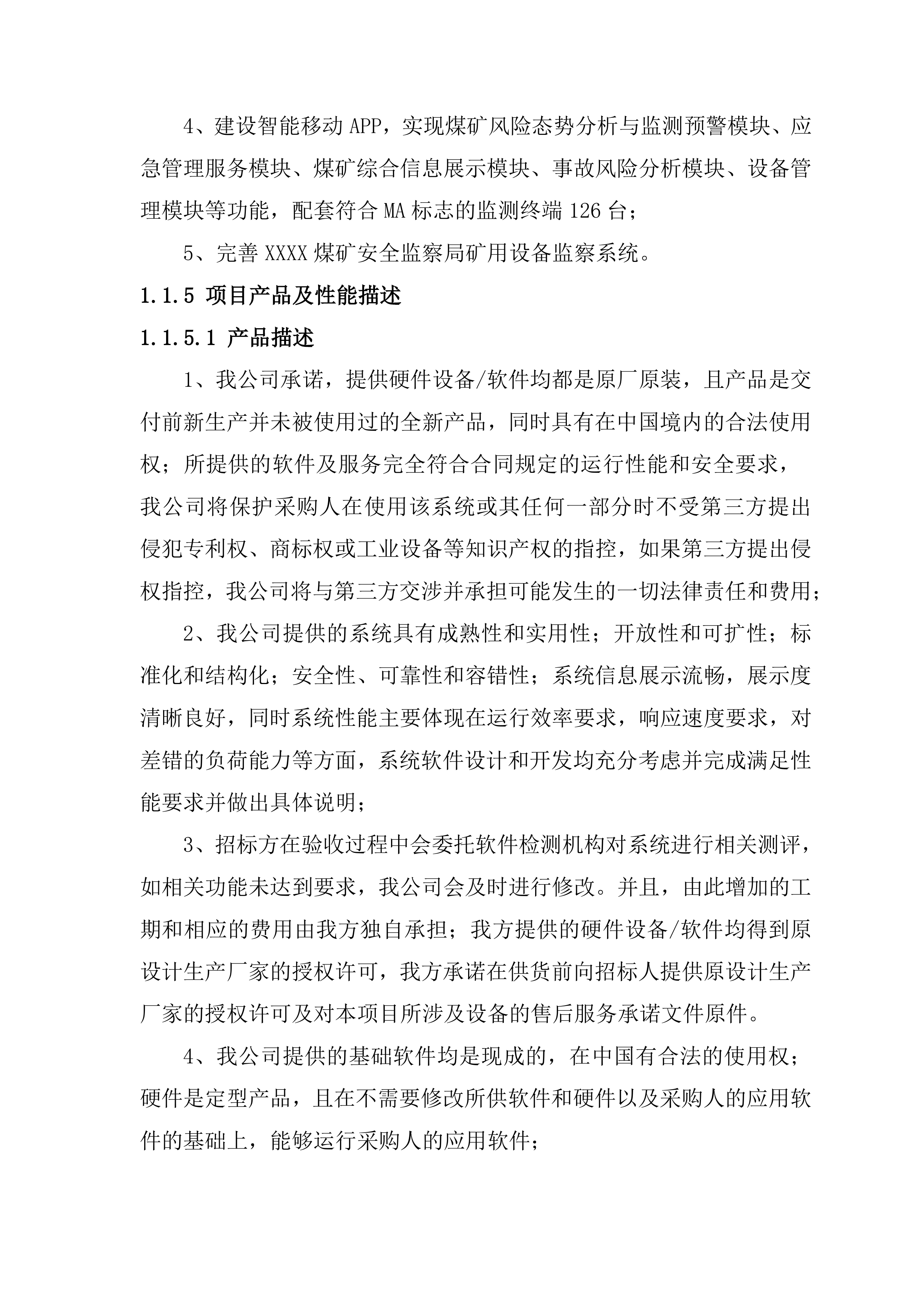 煤矿检测系统项目方案（92页）.docx 第9页