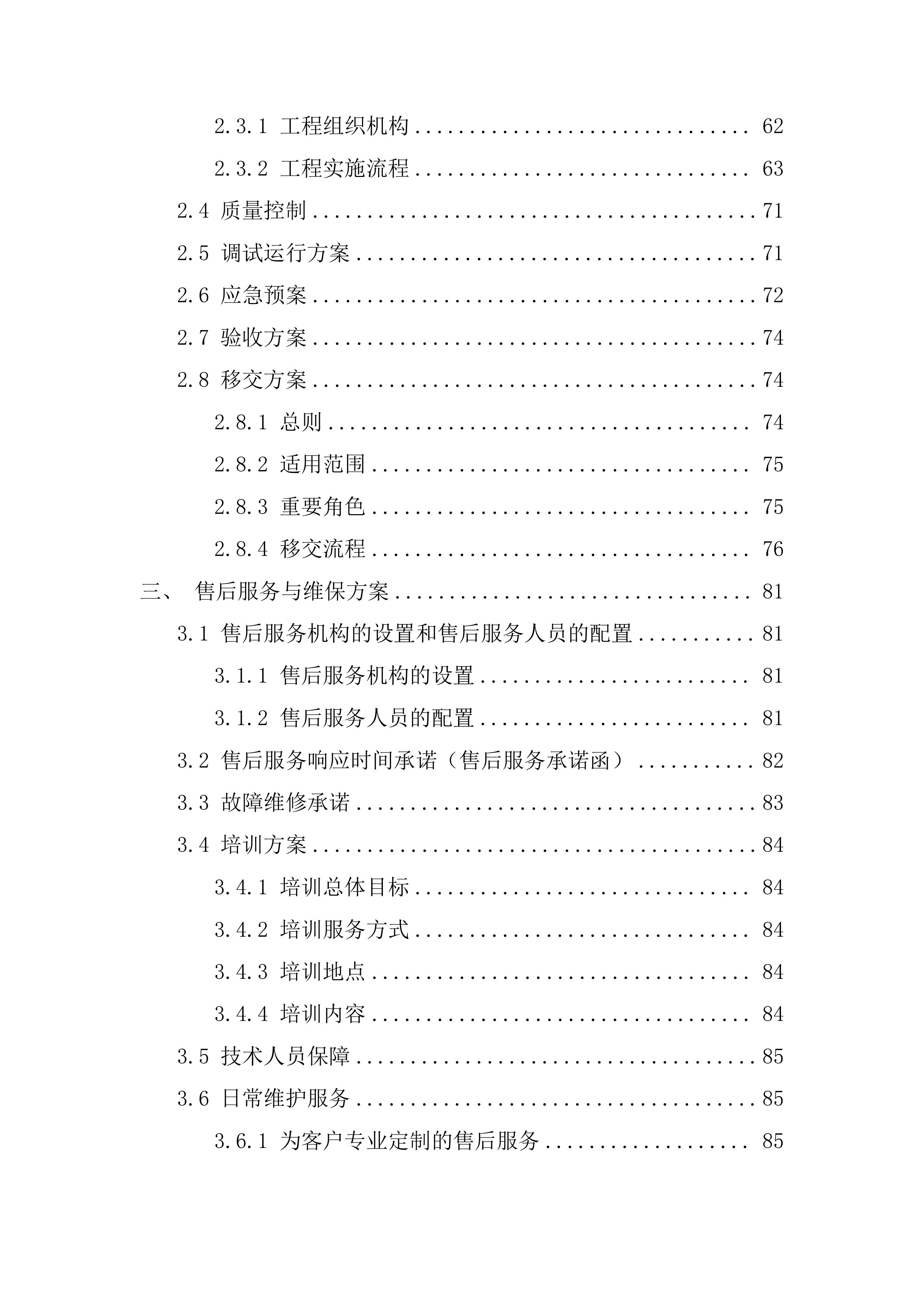 煤矿检测系统项目方案（92页）.docx 第2页