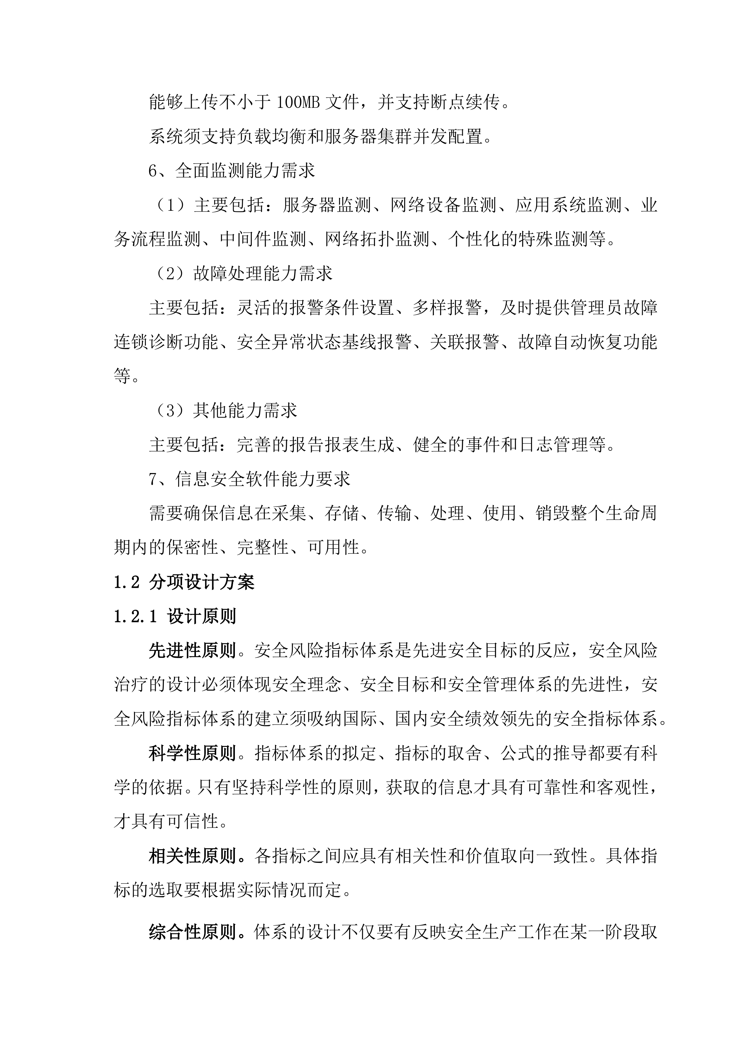 煤矿检测系统项目方案（92页）.docx 第11页