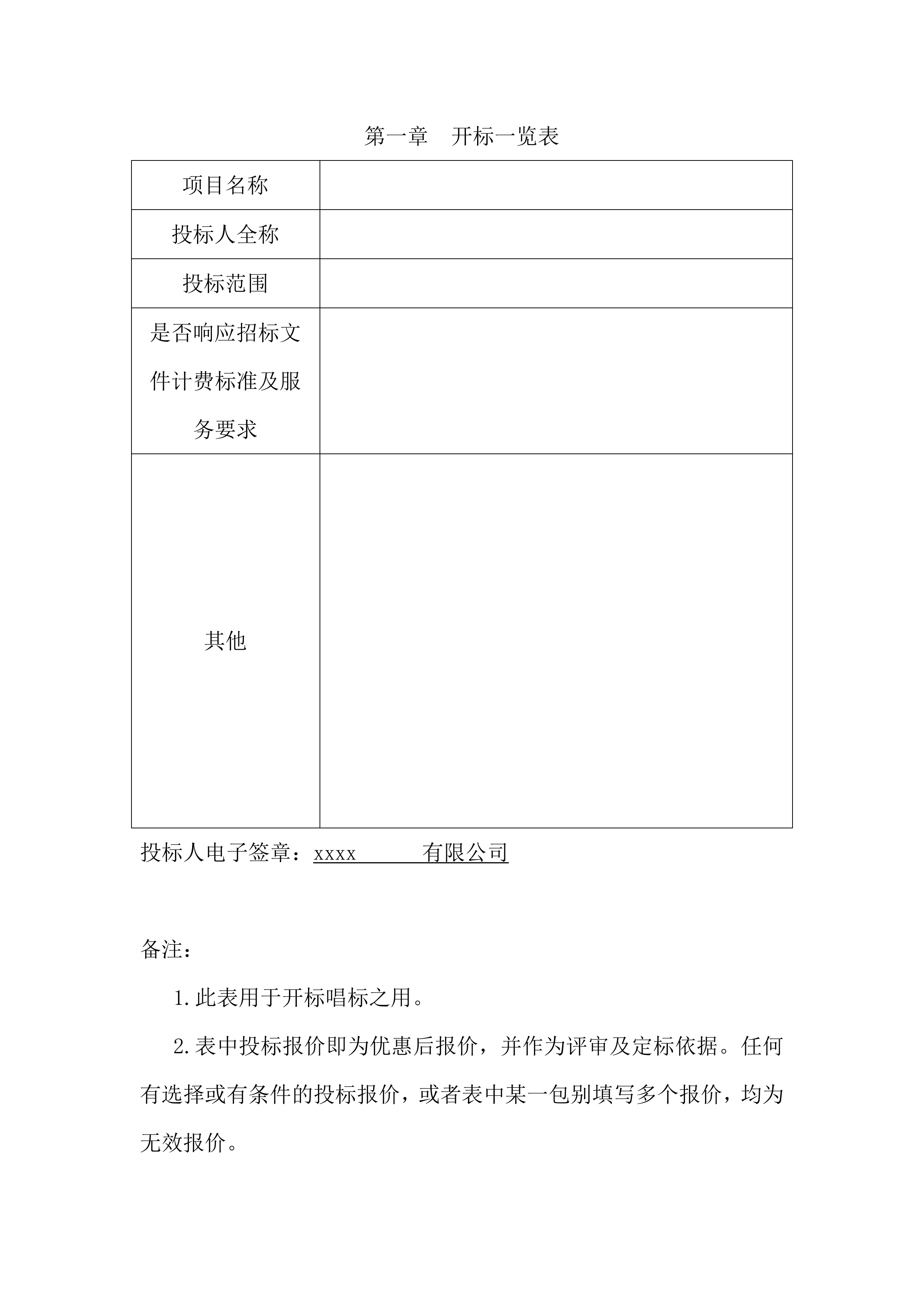眼科视光中心投标方案（82页）.docx 第3页