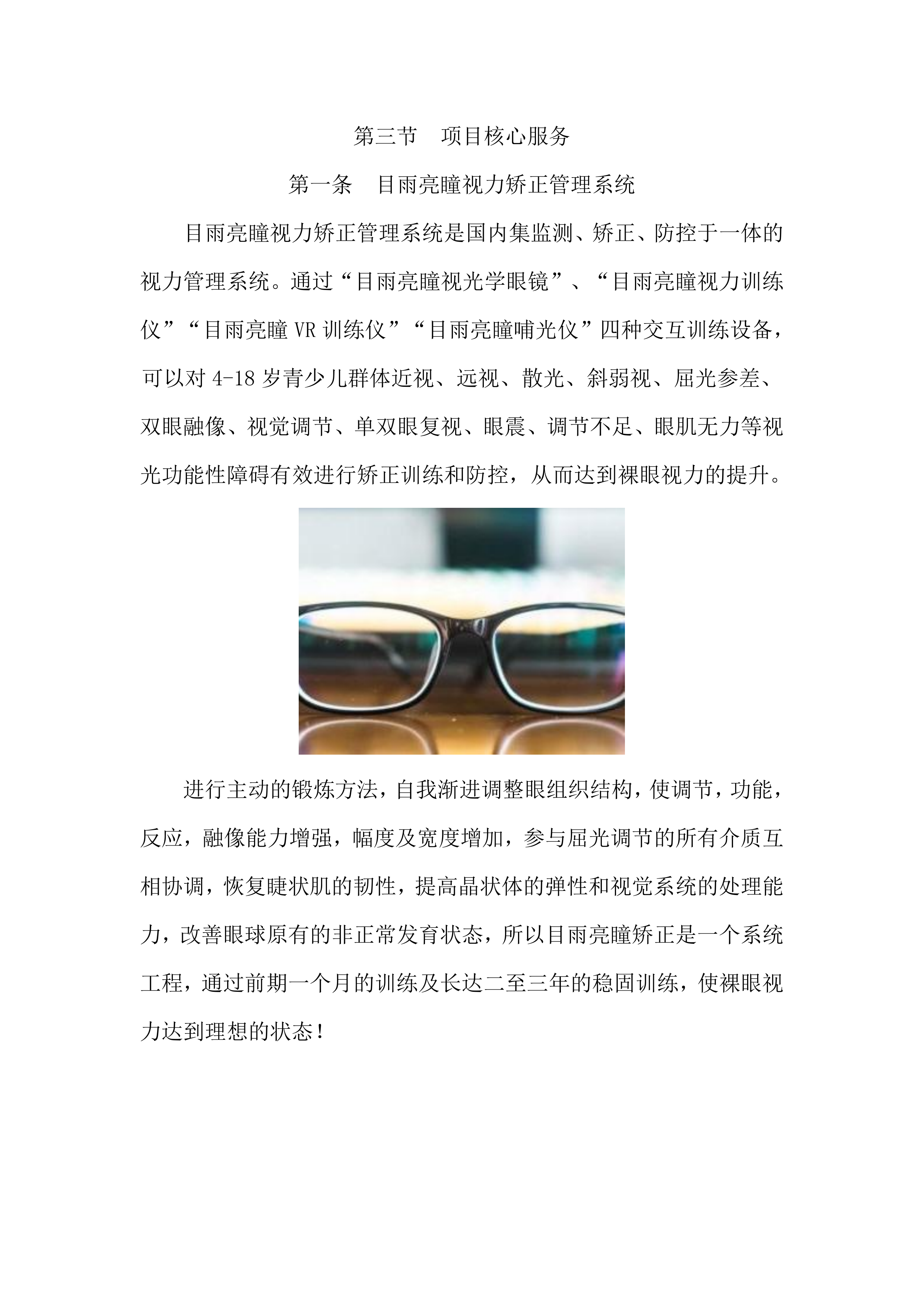 眼科视光中心投标方案（82页）.docx 第15页