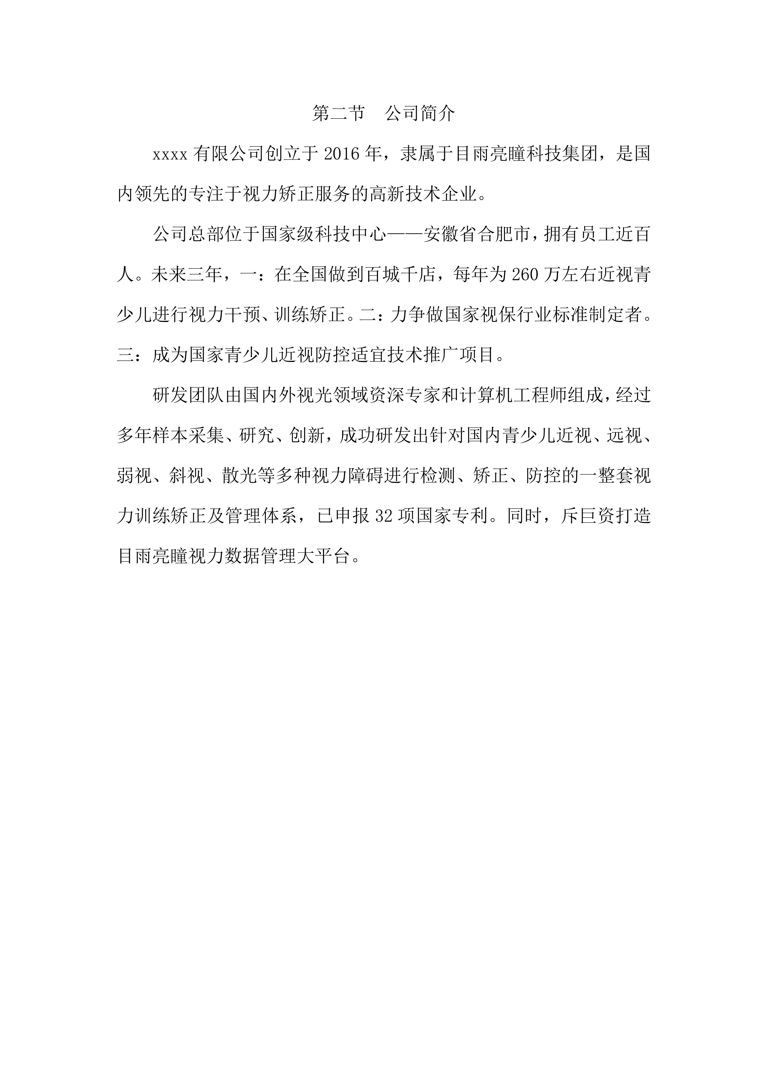 眼科视光中心投标方案（82页）.docx 第13页