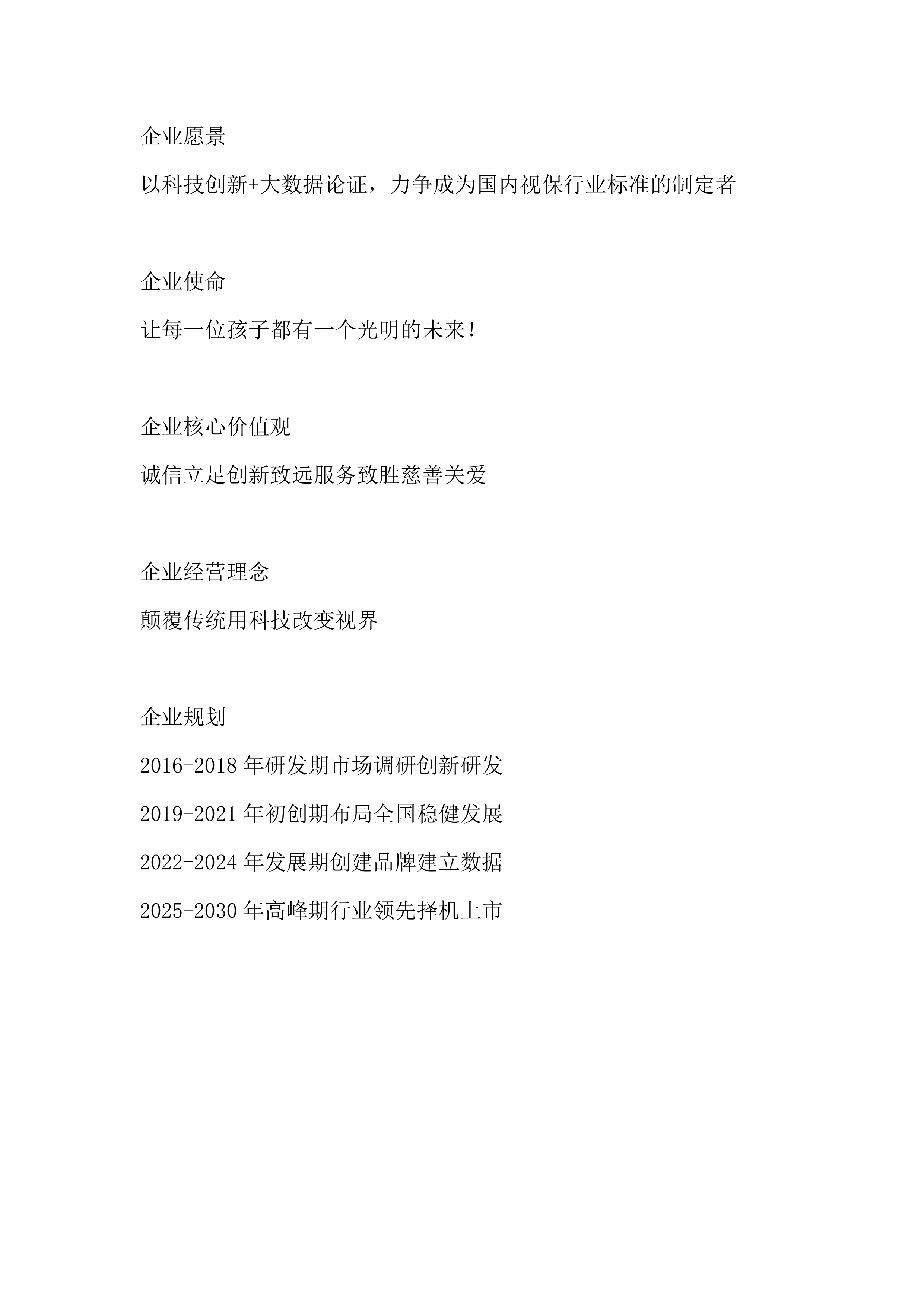 眼科视光中心投标方案（82页）.docx 第14页