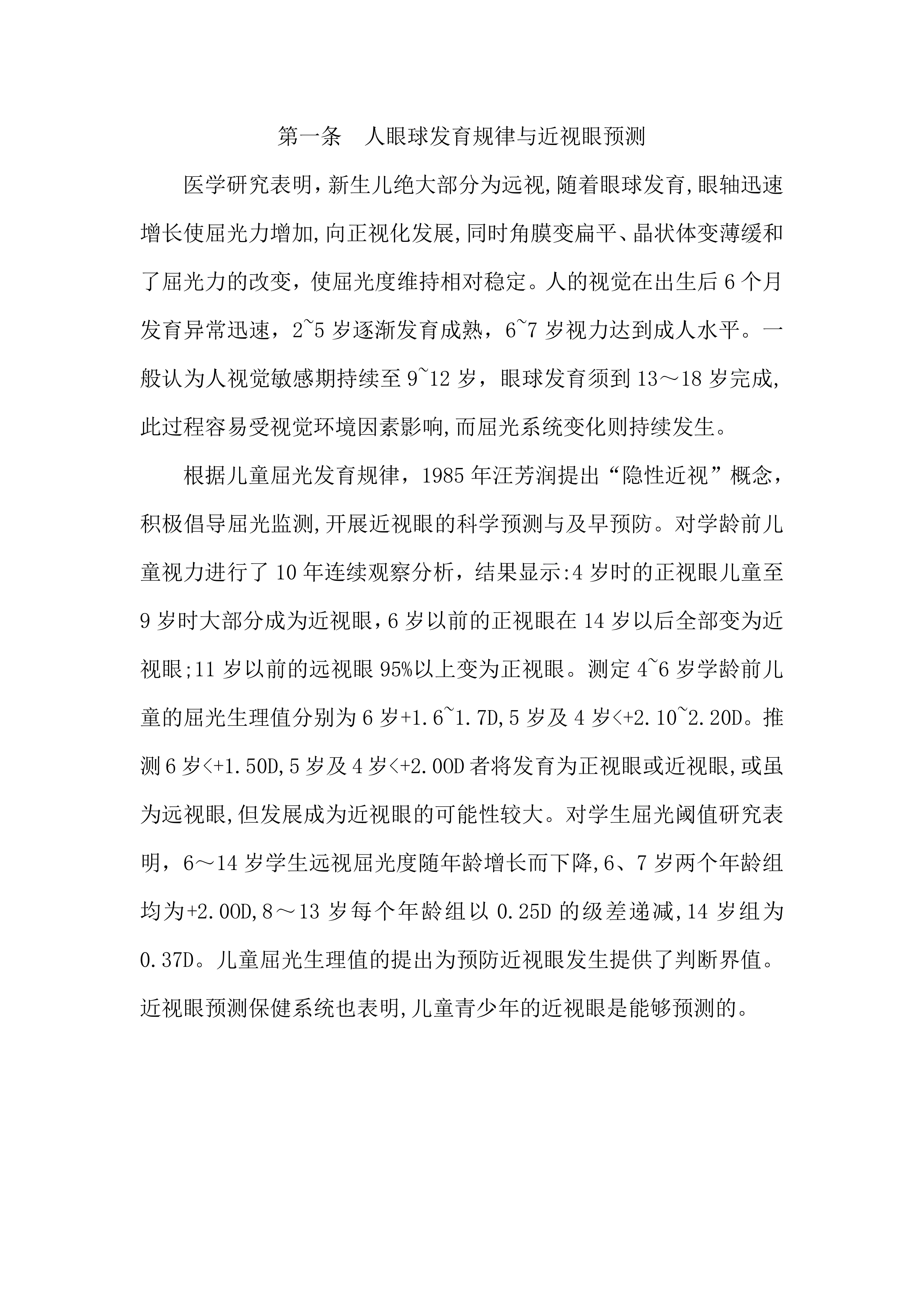 眼科视光中心投标方案（82页）.docx 第11页