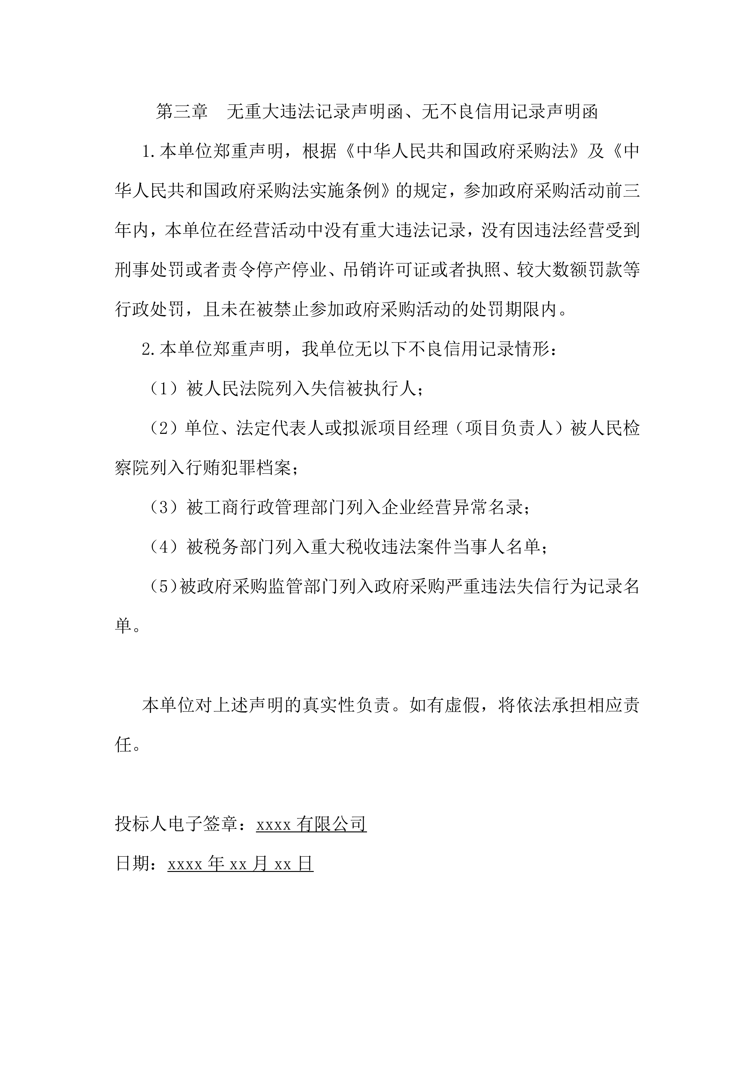 眼科视光中心投标方案（82页）.docx 第6页
