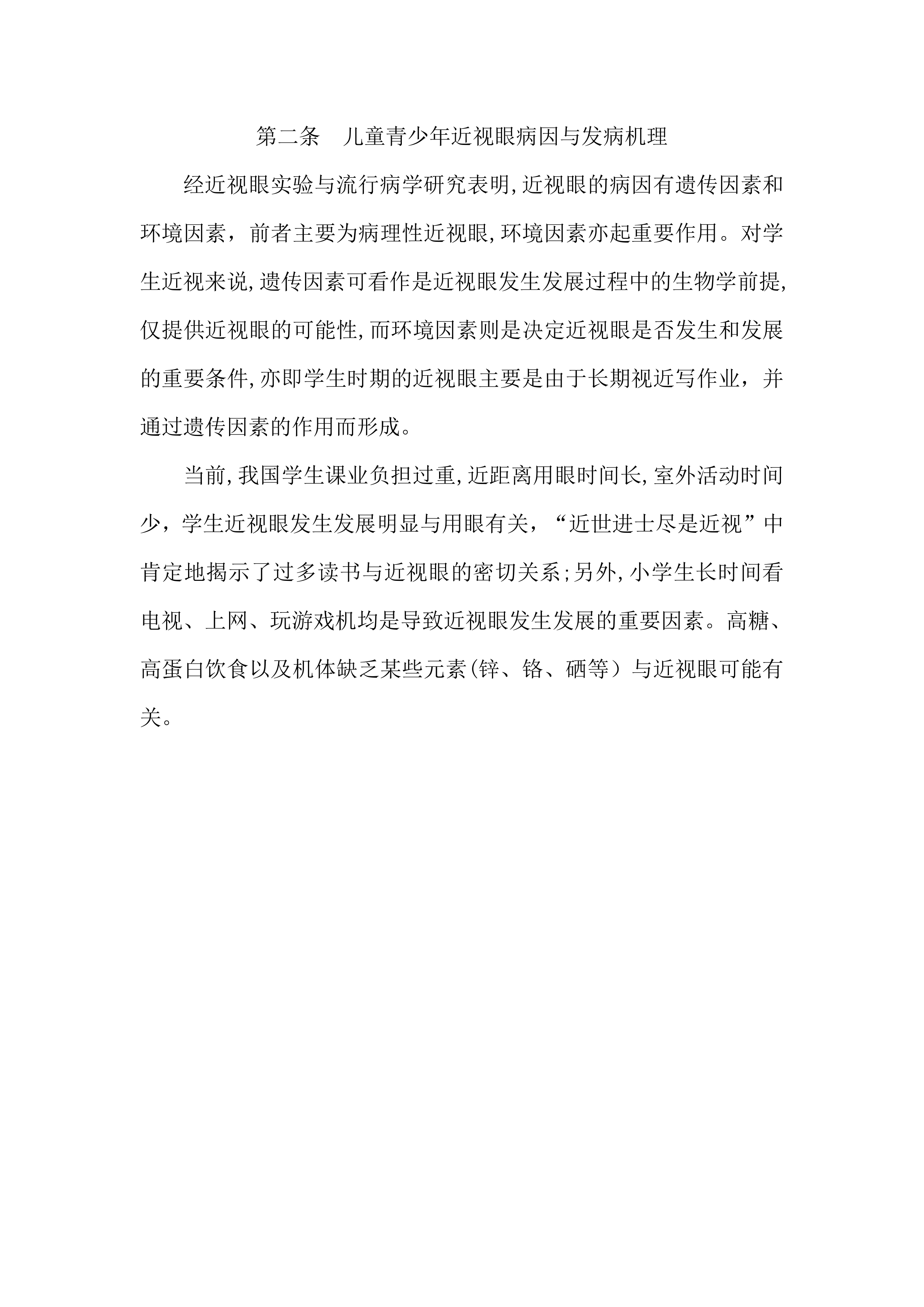 眼科视光中心投标方案（82页）.docx 第12页