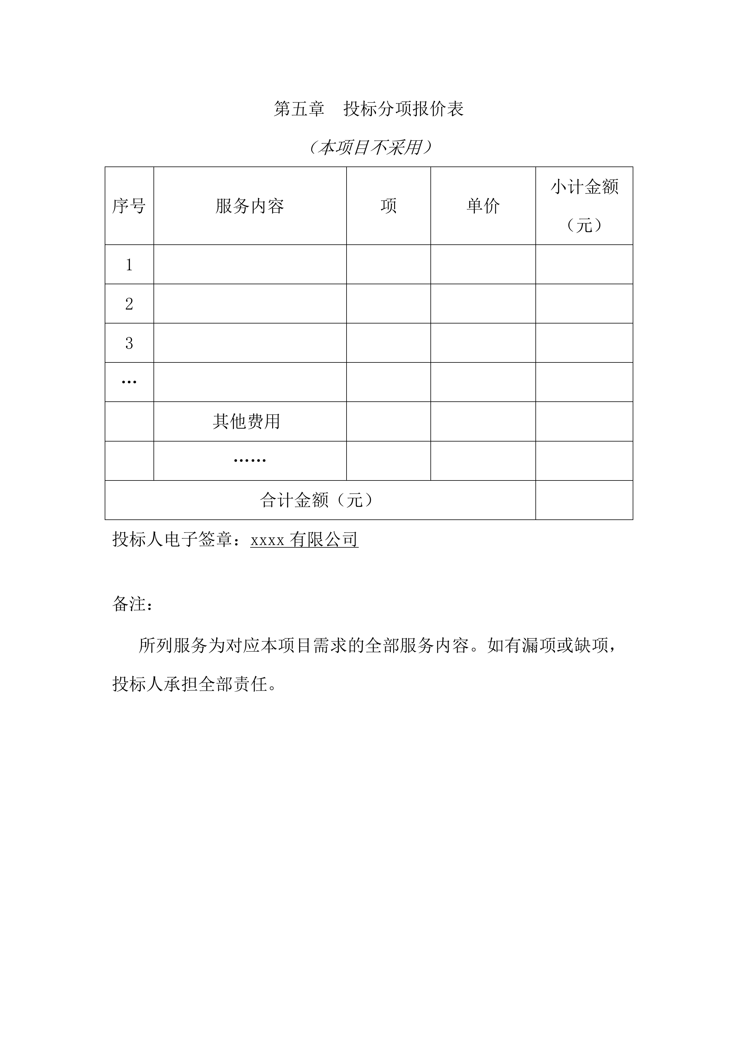 眼科视光中心投标方案（82页）.docx 第9页