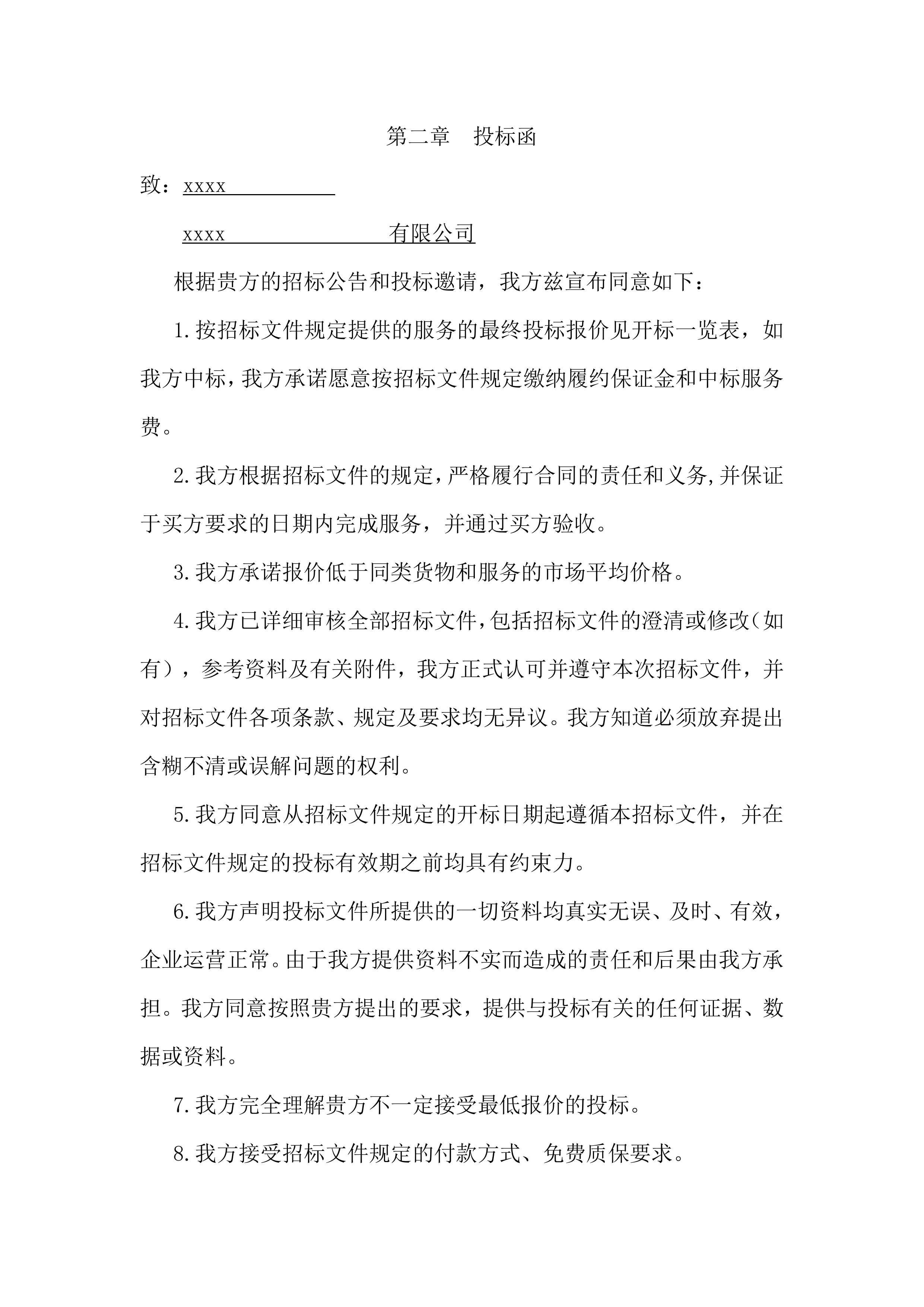 眼科视光中心投标方案（82页）.docx 第4页