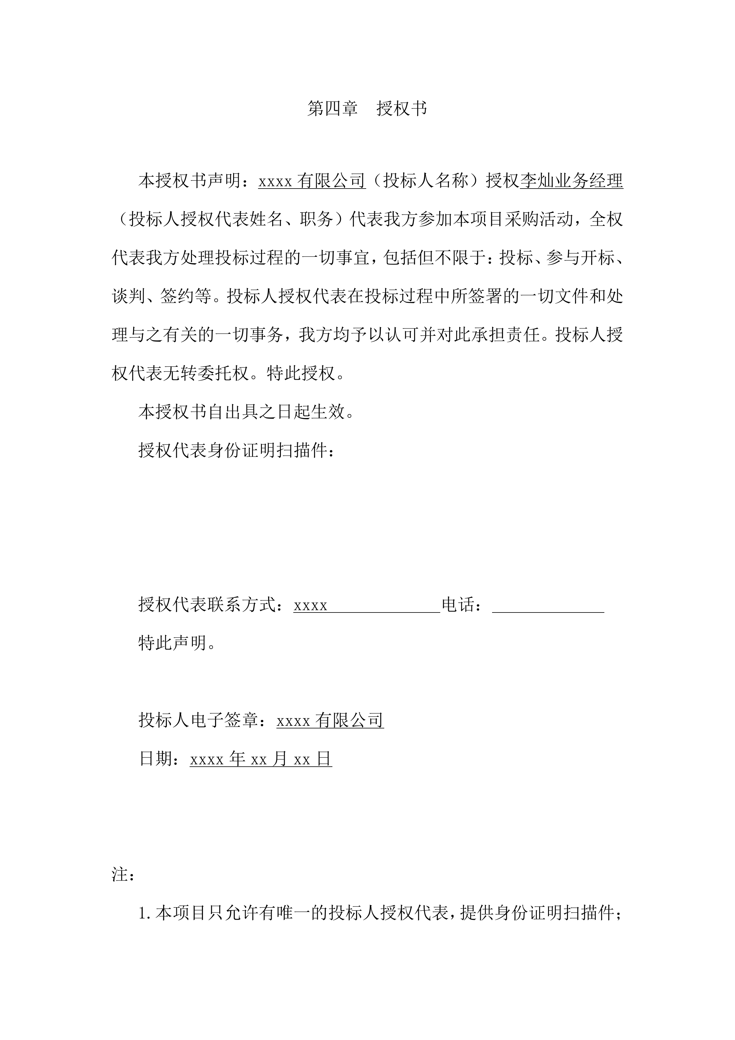 眼科视光中心投标方案（82页）.docx 第7页