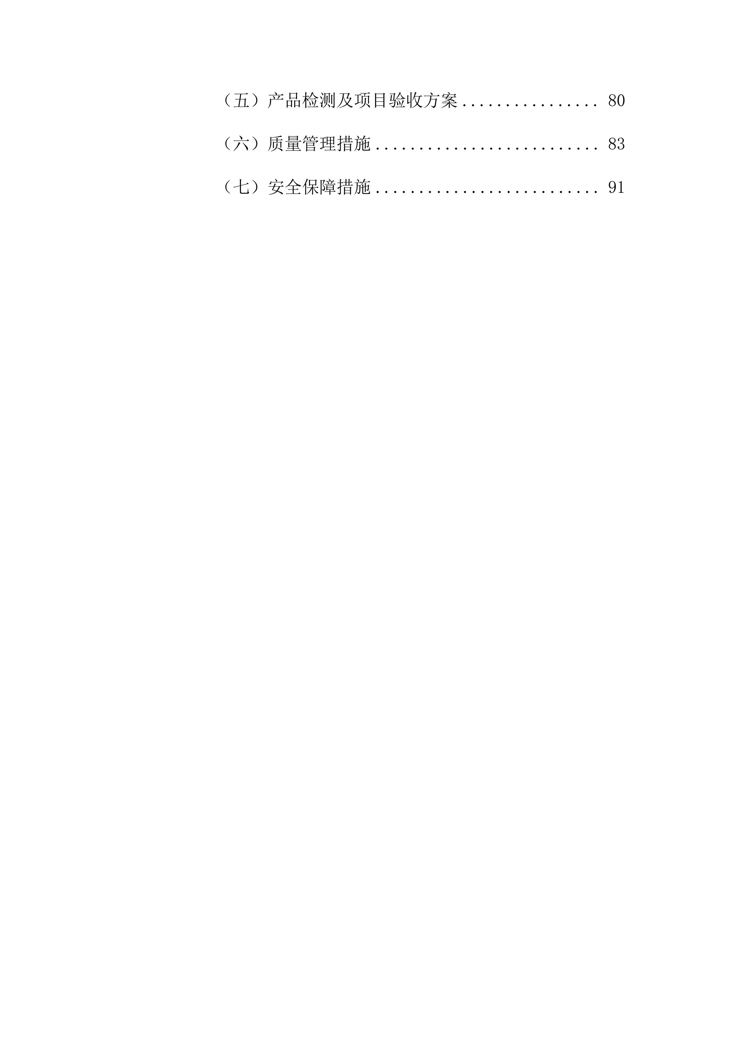 训练器材采购项目方案（96页）.docx 第2页