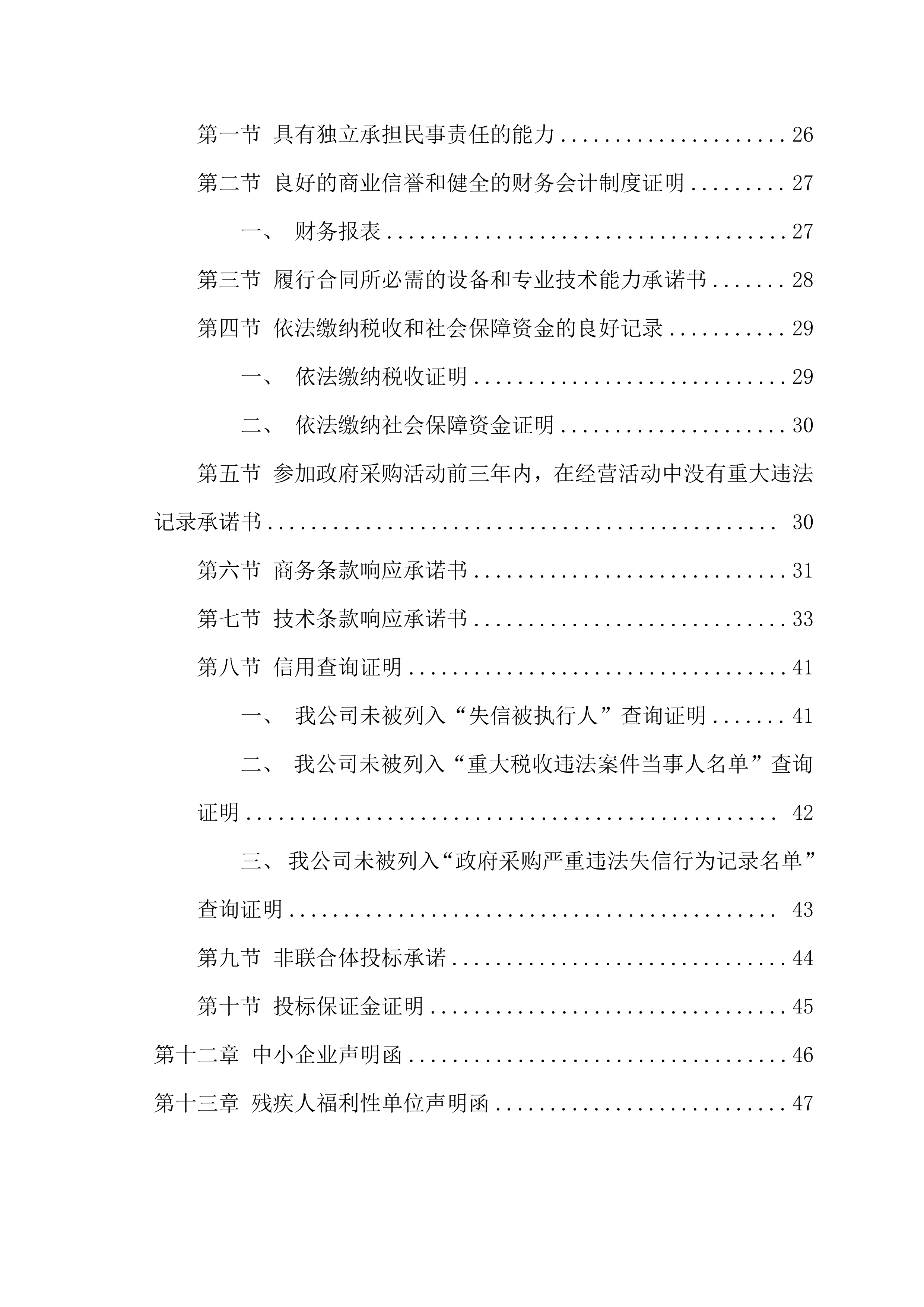 校园文化设计项目投标方案 （50页）.docx 第2页