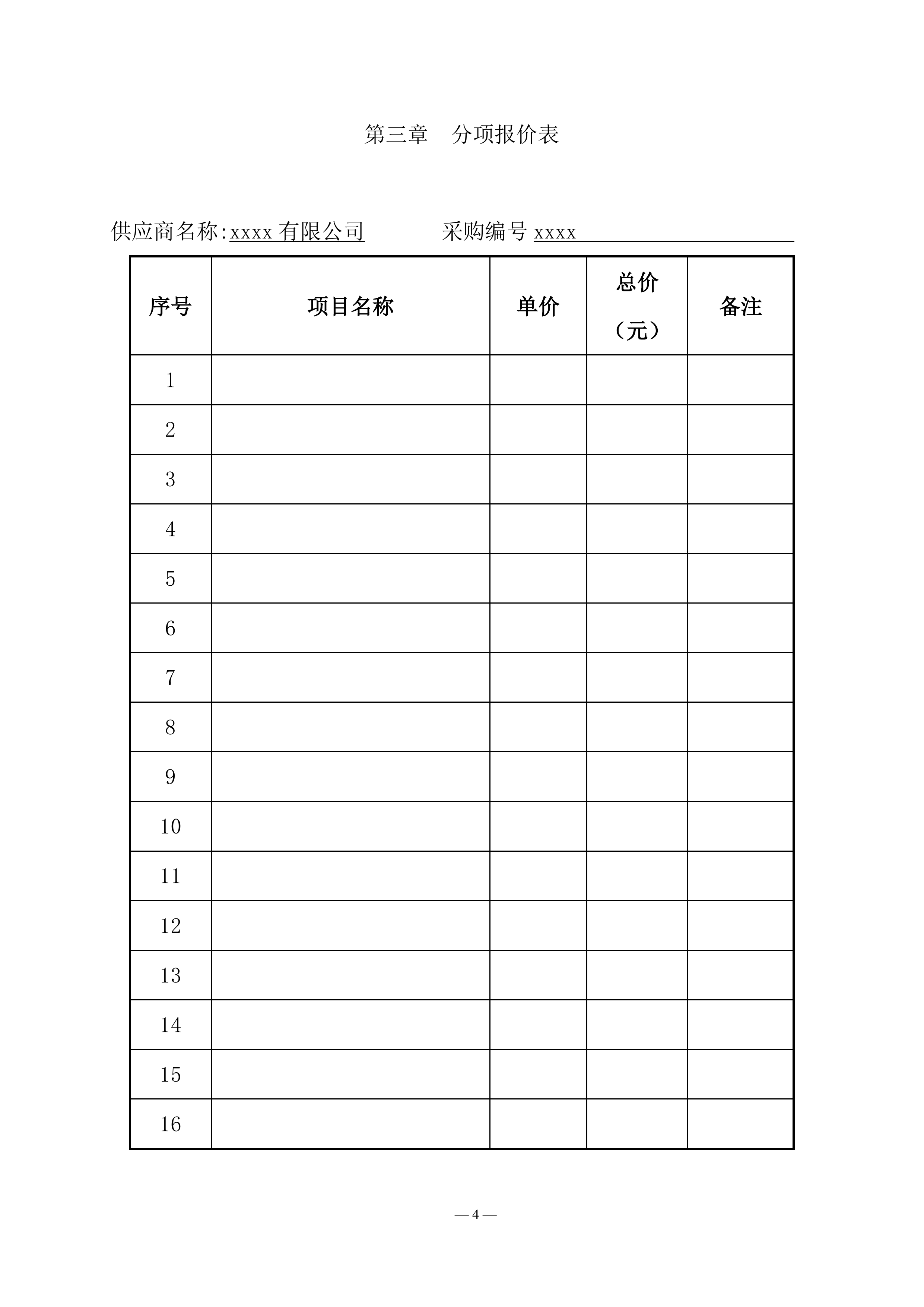 校园文化设计项目投标方案 （50页）.docx 第6页