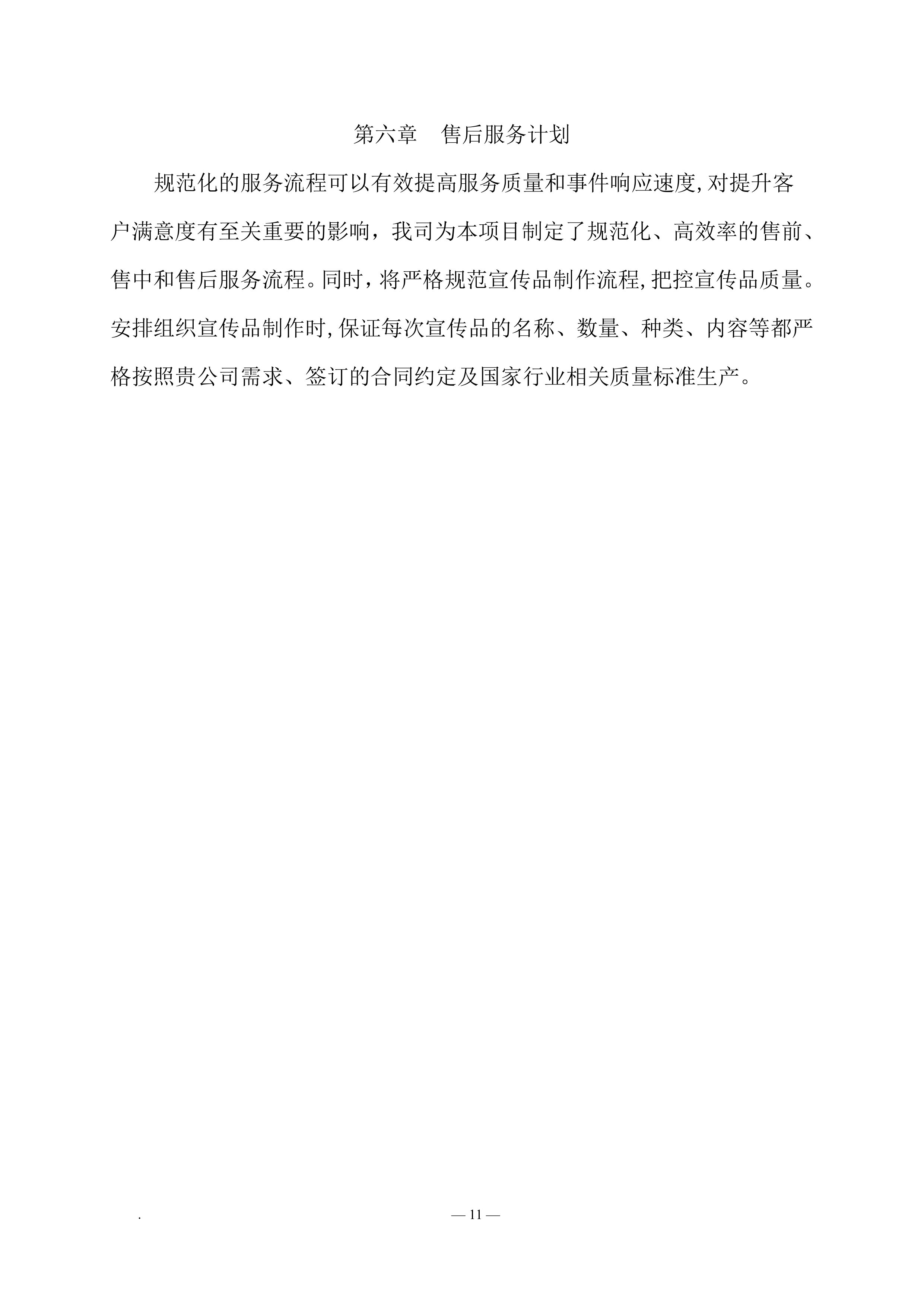 校园文化设计项目投标方案 （50页）.docx 第13页