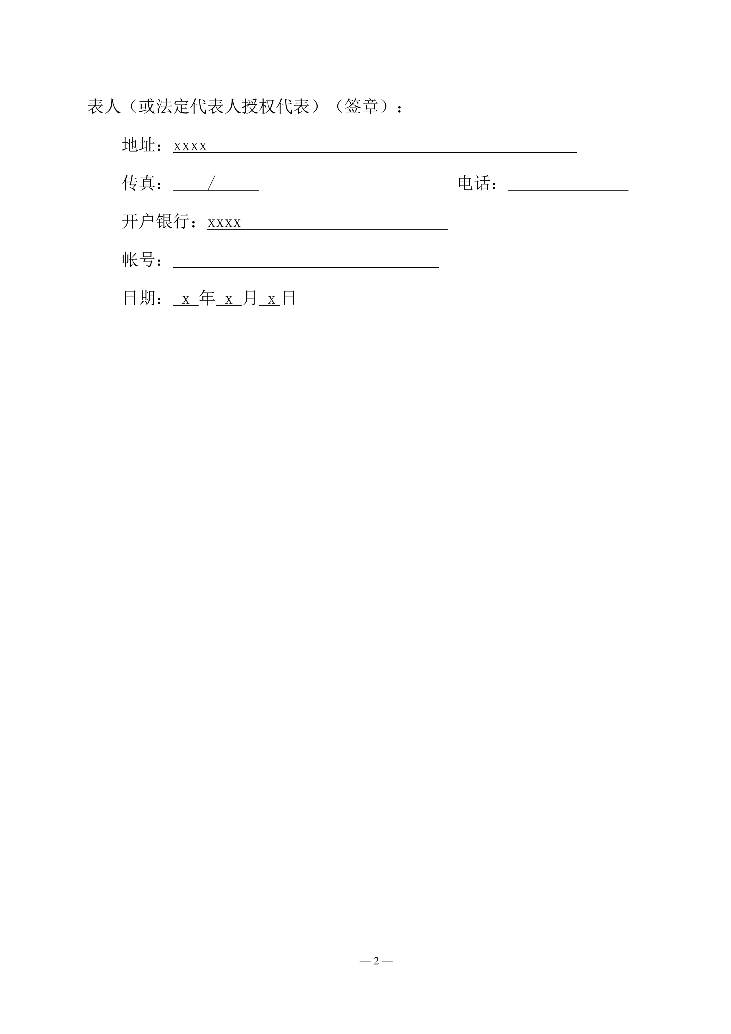 校园文化设计项目投标方案 （50页）.docx 第4页