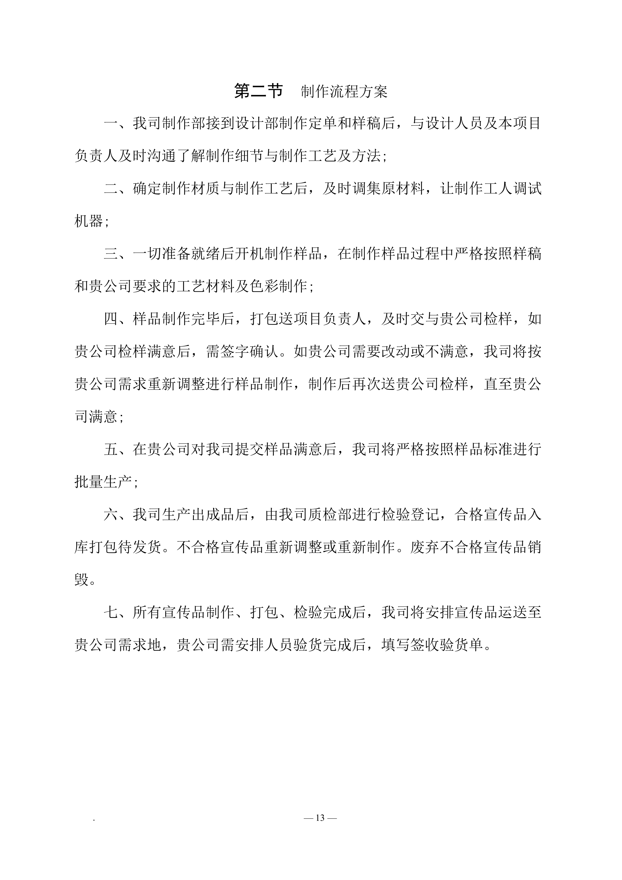 校园文化设计项目投标方案 （50页）.docx 第15页