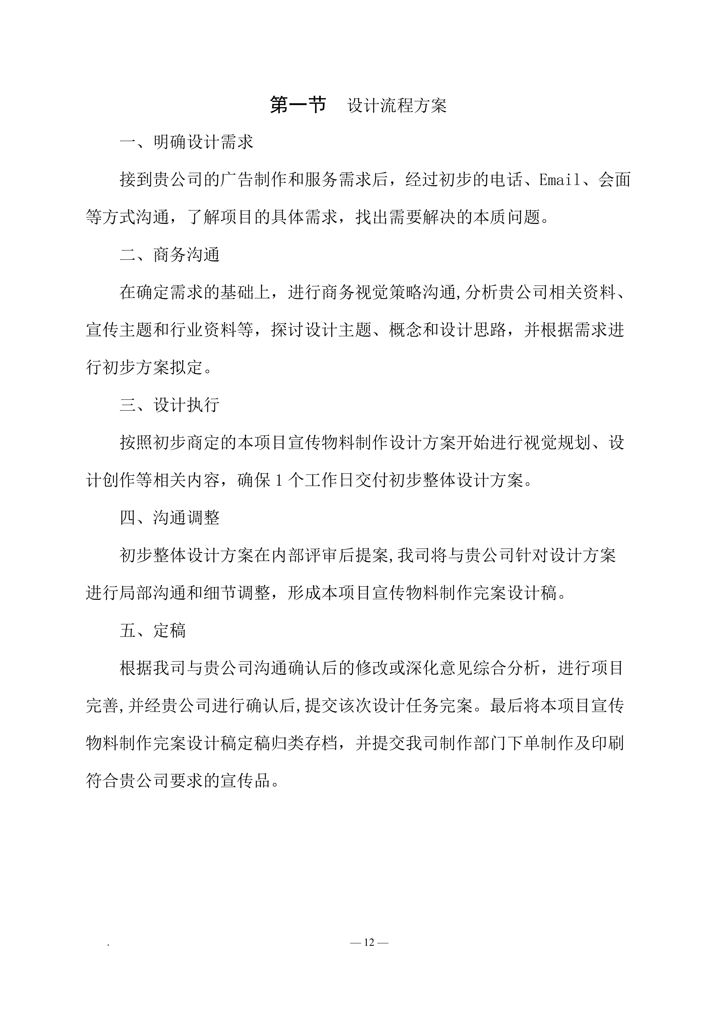 校园文化设计项目投标方案 （50页）.docx 第14页