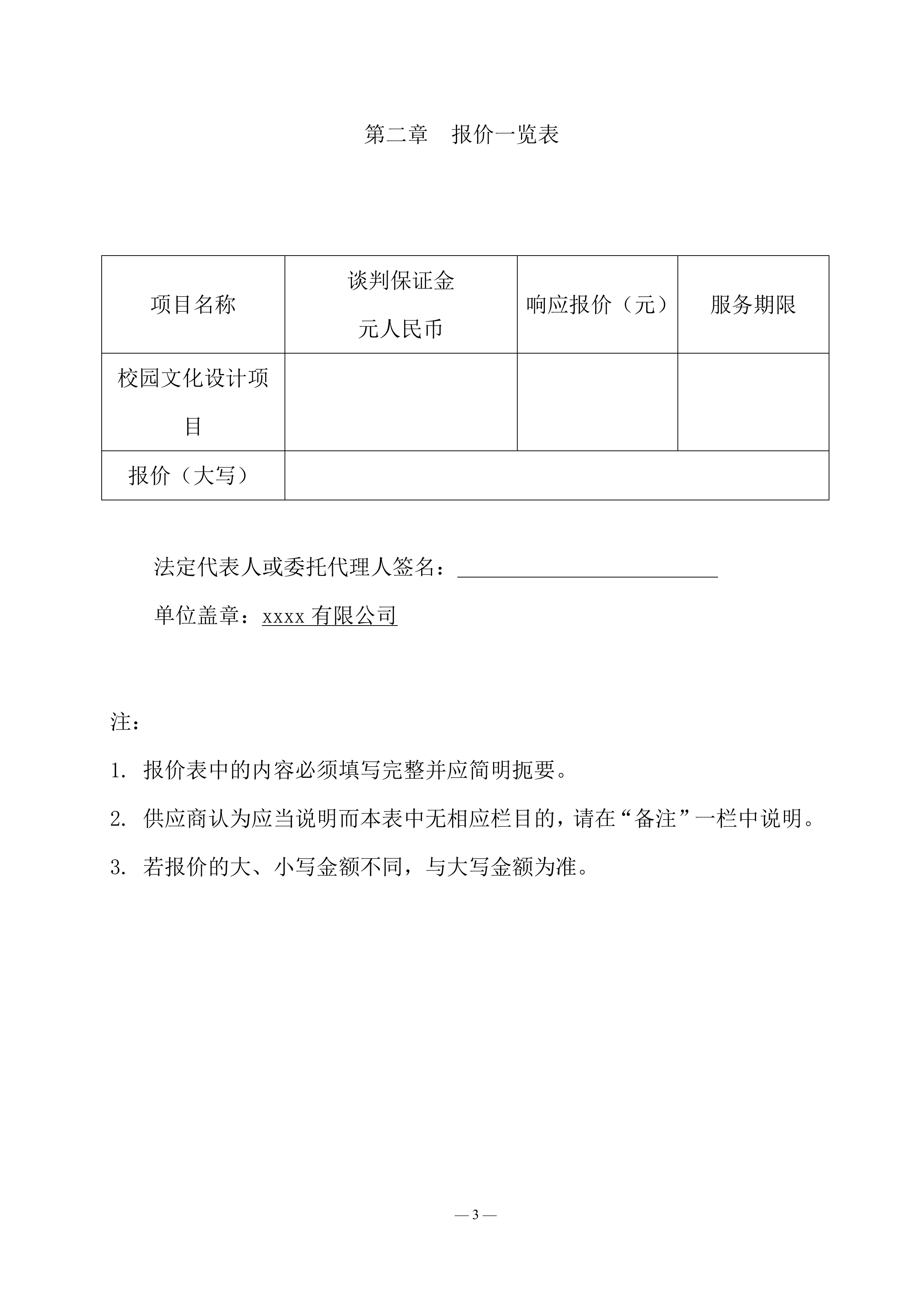 校园文化设计项目投标方案 （50页）.docx 第5页