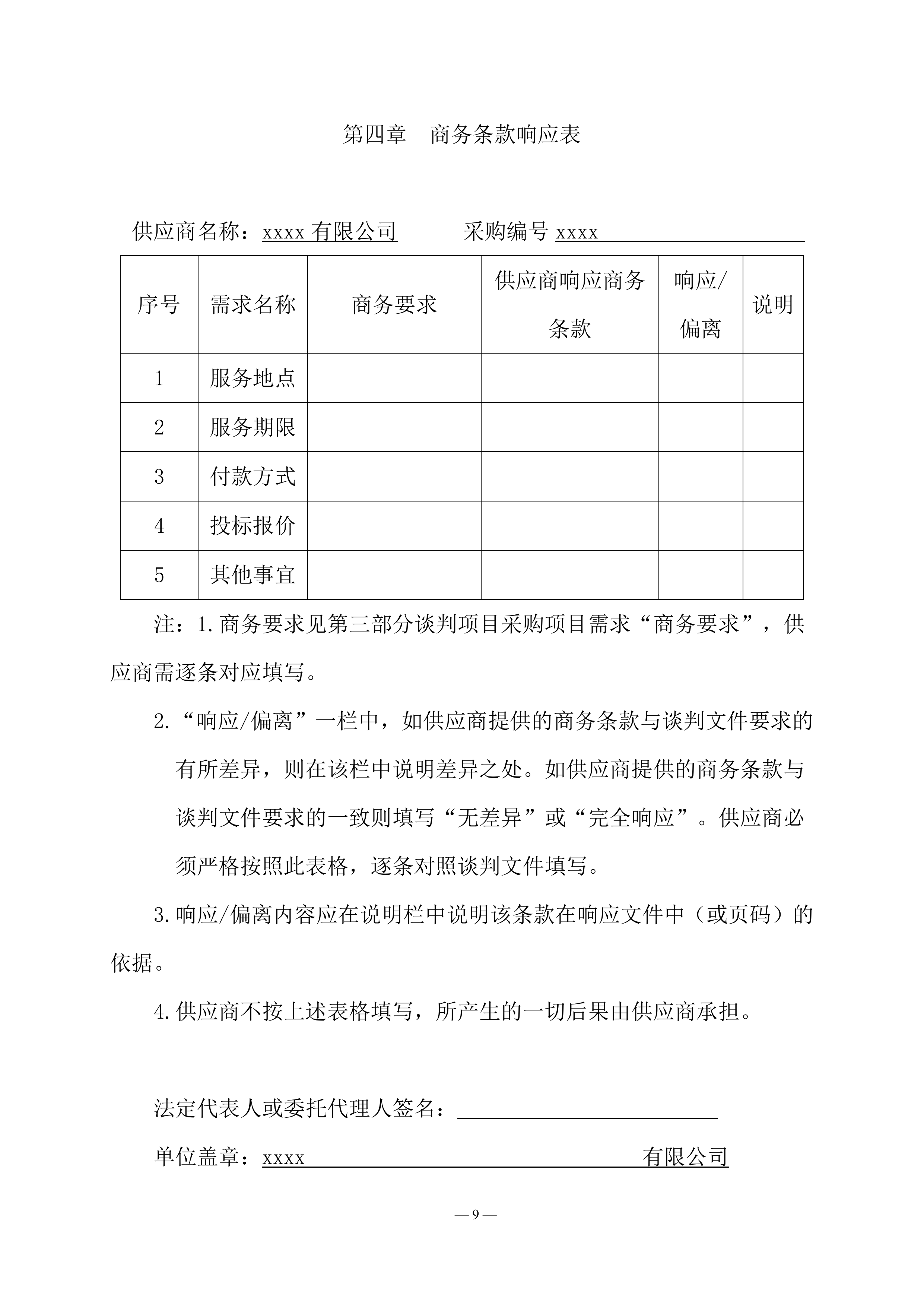 校园文化设计项目投标方案 （50页）.docx 第11页