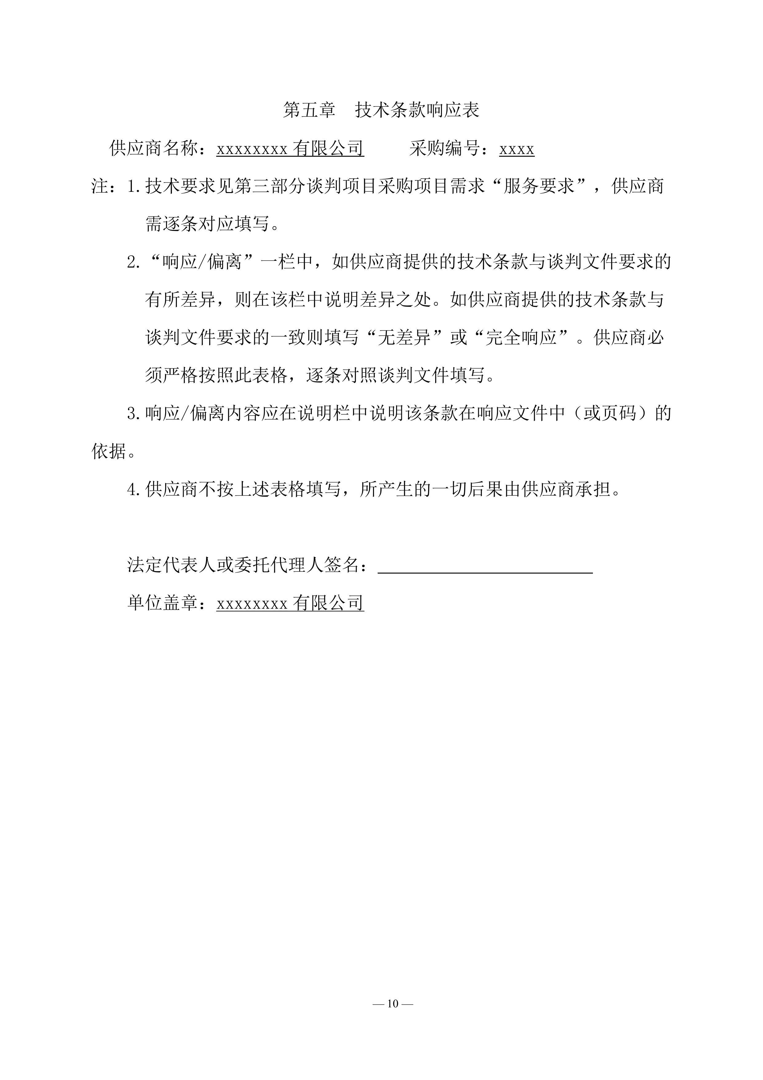 校园文化设计项目投标方案 （50页）.docx 第12页