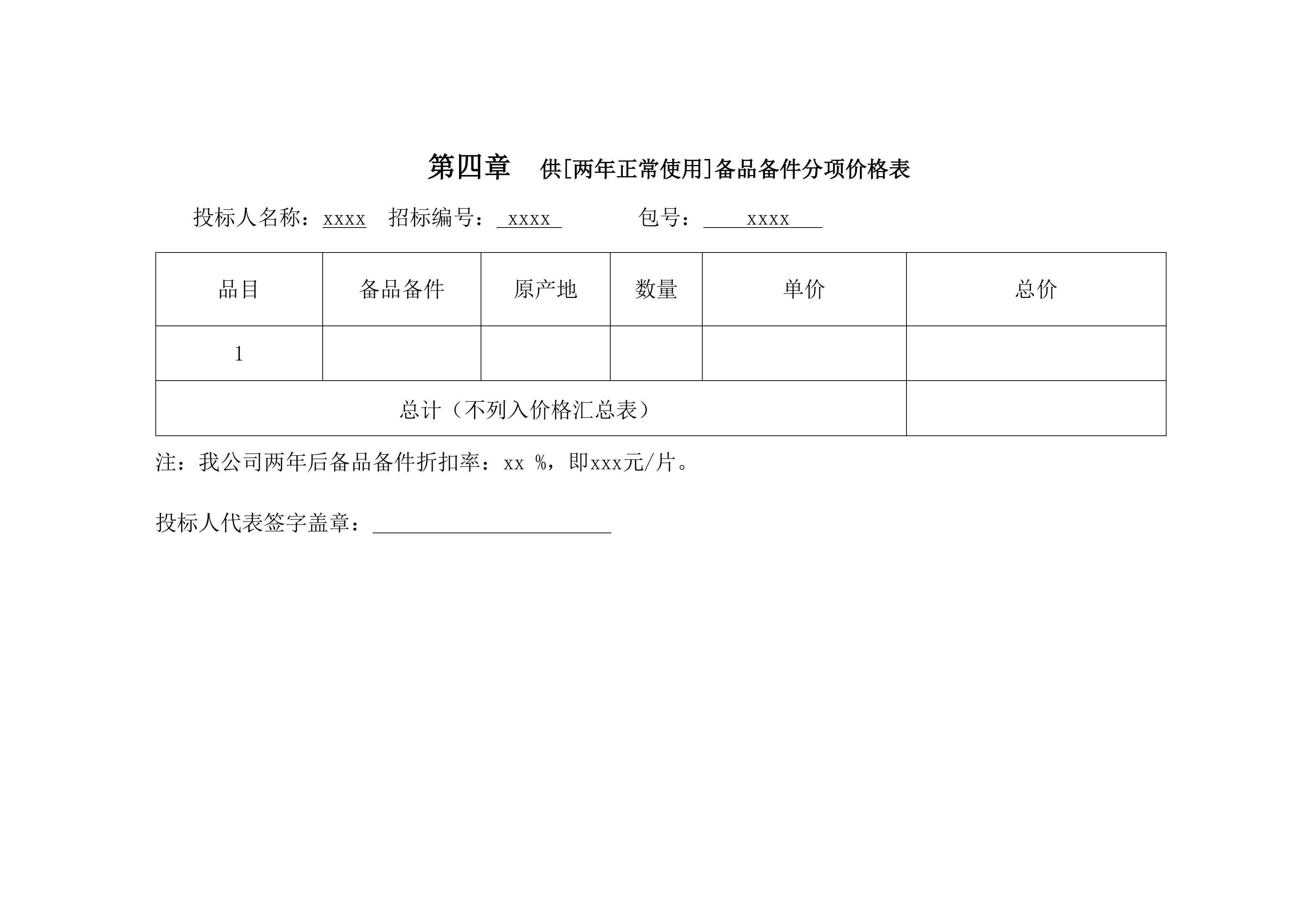 镉炉烟气除尘系统采购投标方案（97页）.docx 第12页