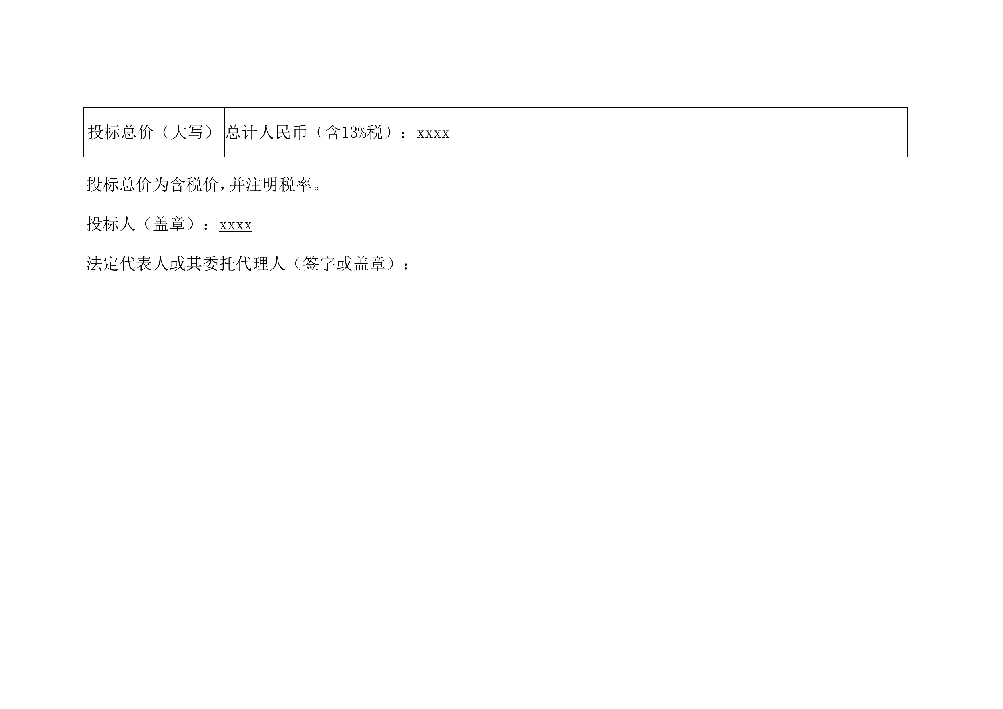 镉炉烟气除尘系统采购投标方案（97页）.docx 第9页