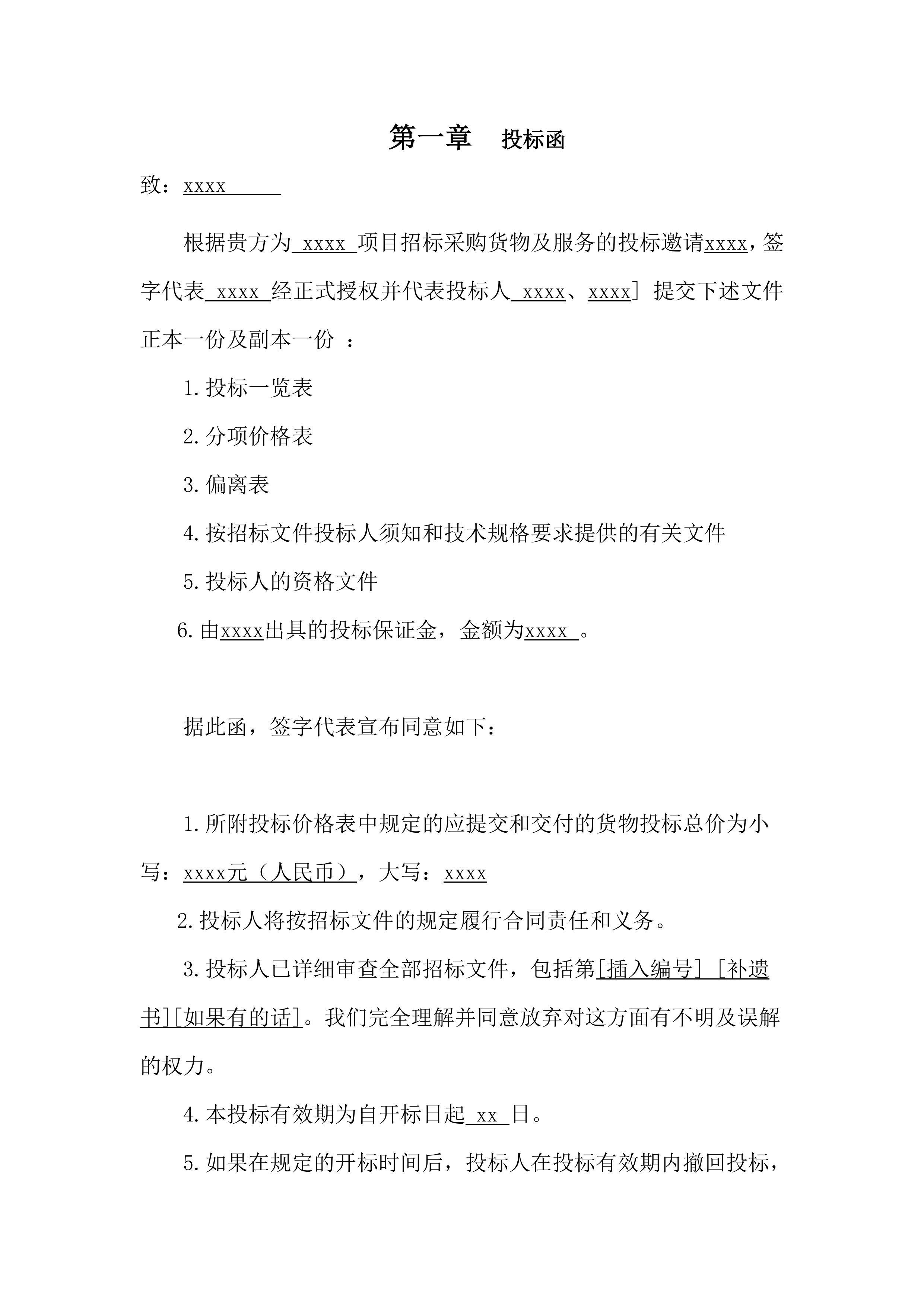 镉炉烟气除尘系统采购投标方案（97页）.docx 第6页