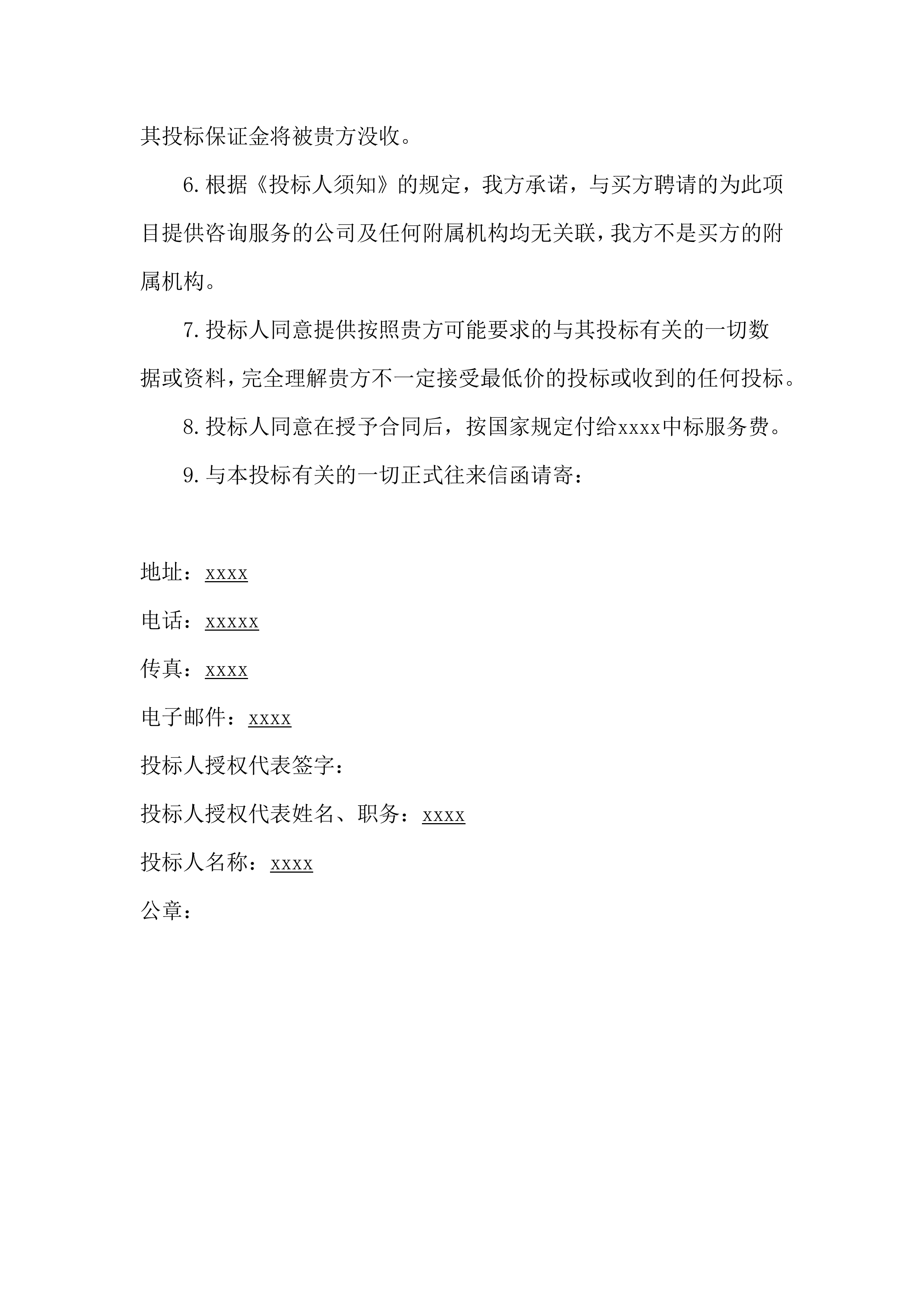 镉炉烟气除尘系统采购投标方案（97页）.docx 第7页