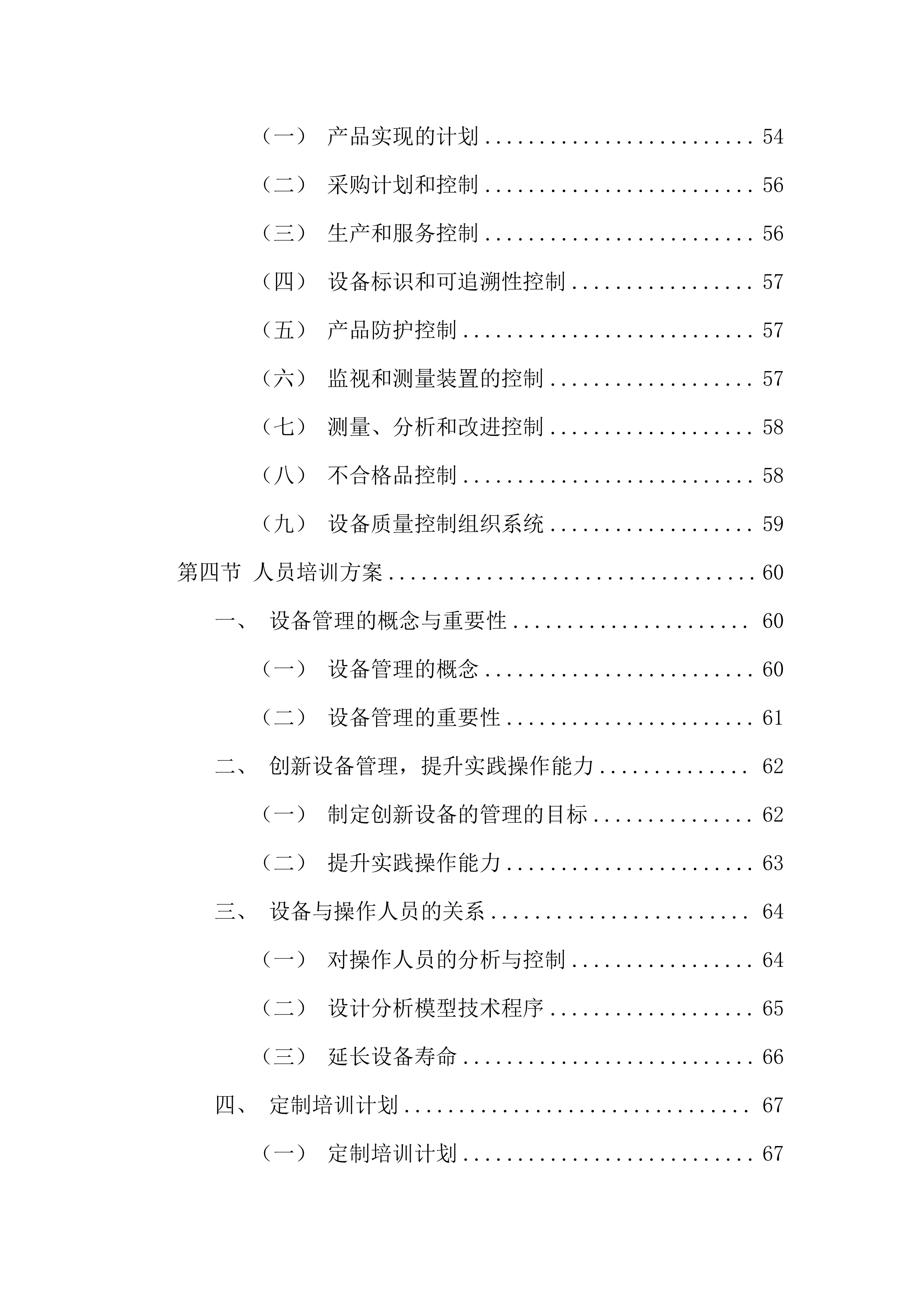 镉炉烟气除尘系统采购投标方案（97页）.docx 第3页
