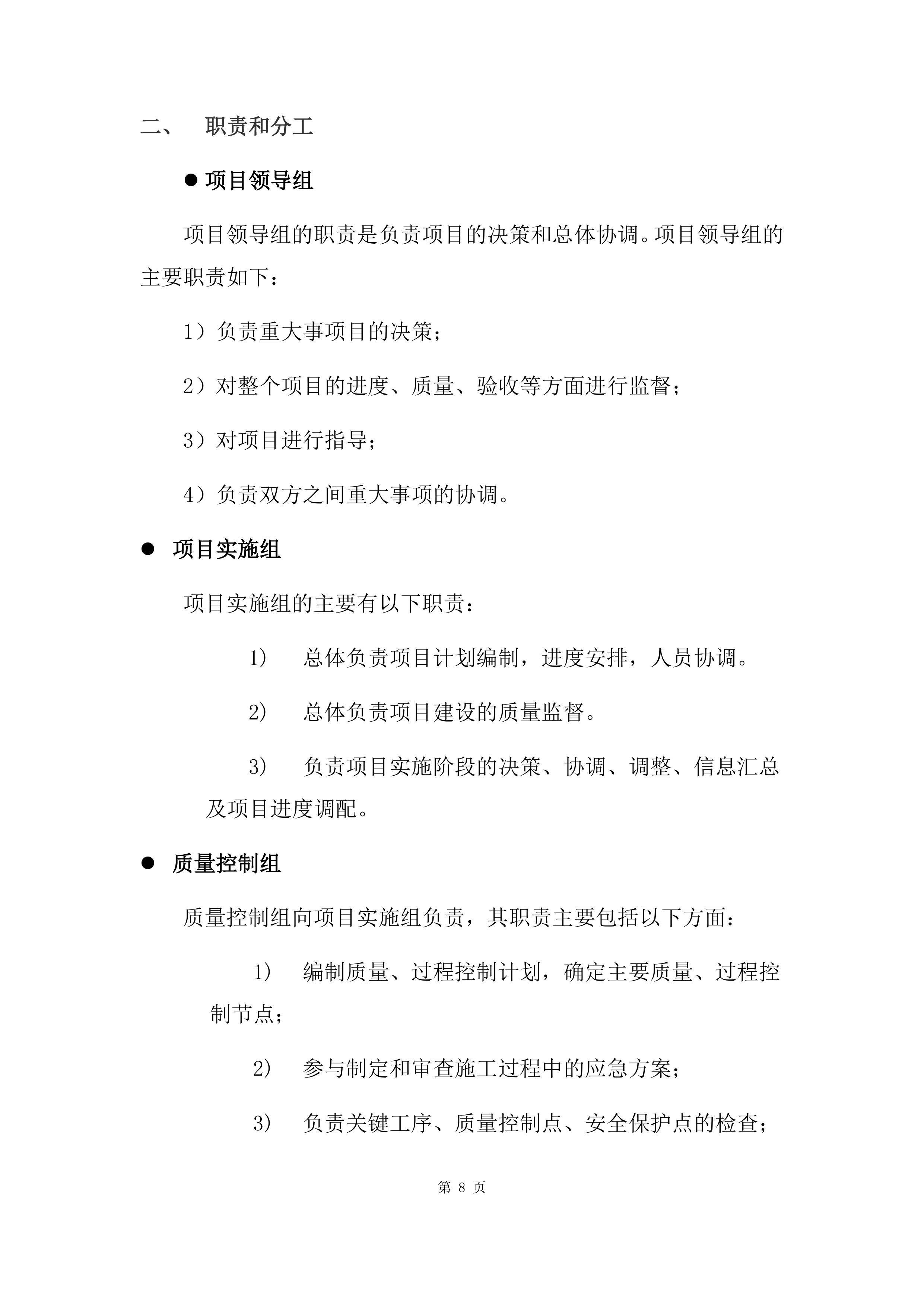 应急指挥大厅信息化建设项目方案（51页）.docx 第8页