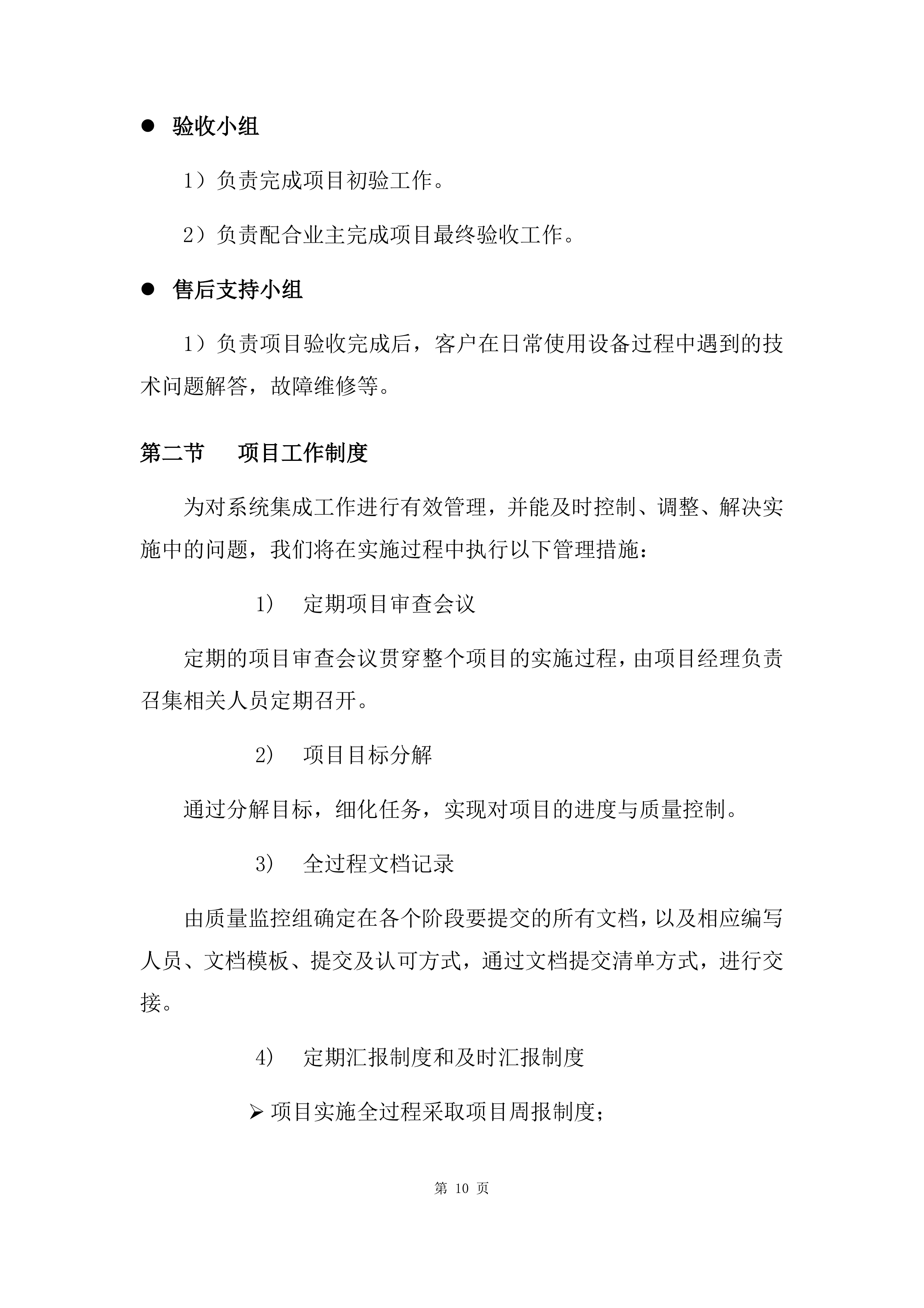 应急指挥大厅信息化建设项目方案（51页）.docx 第10页