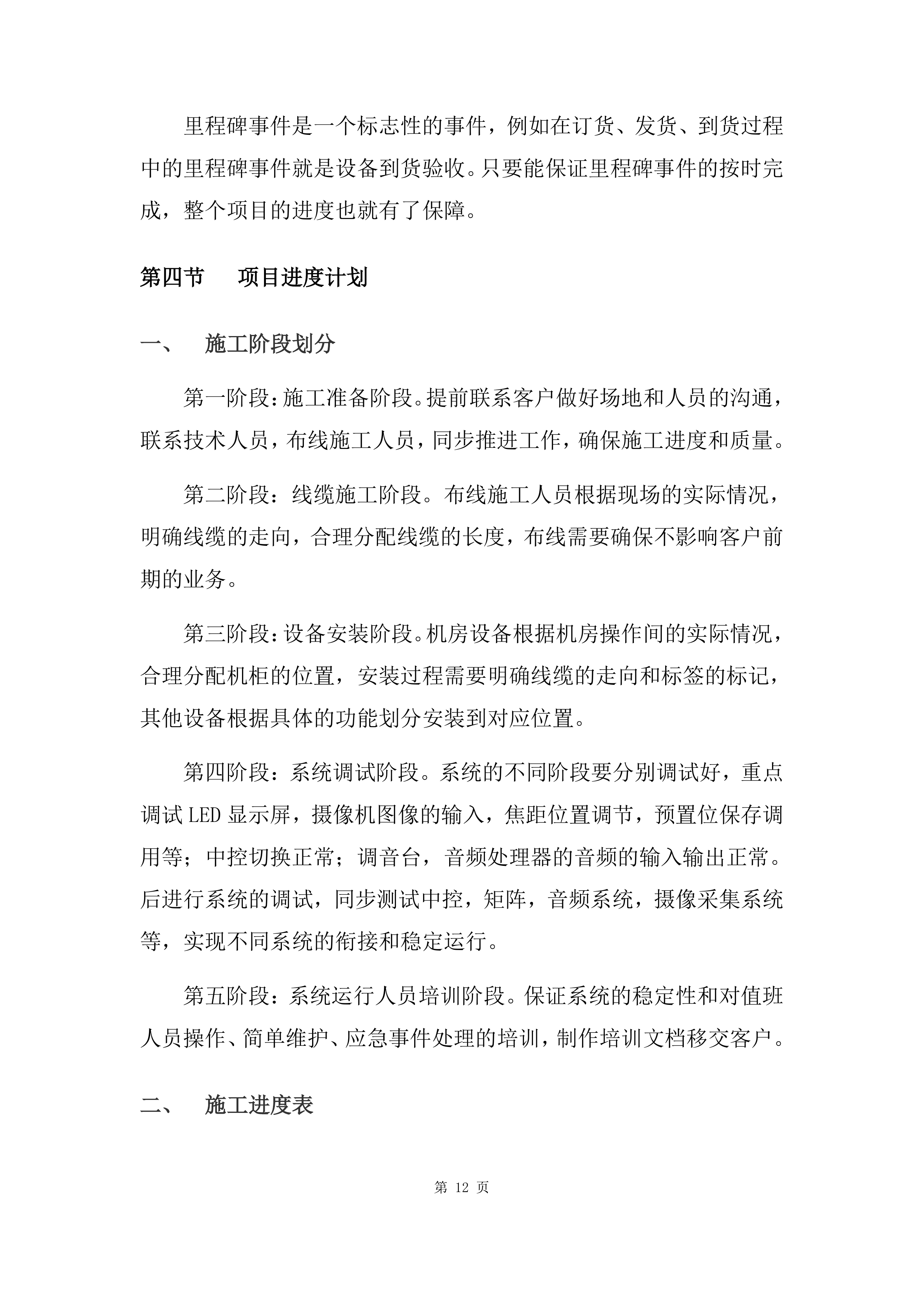 应急指挥大厅信息化建设项目方案（51页）.docx 第12页