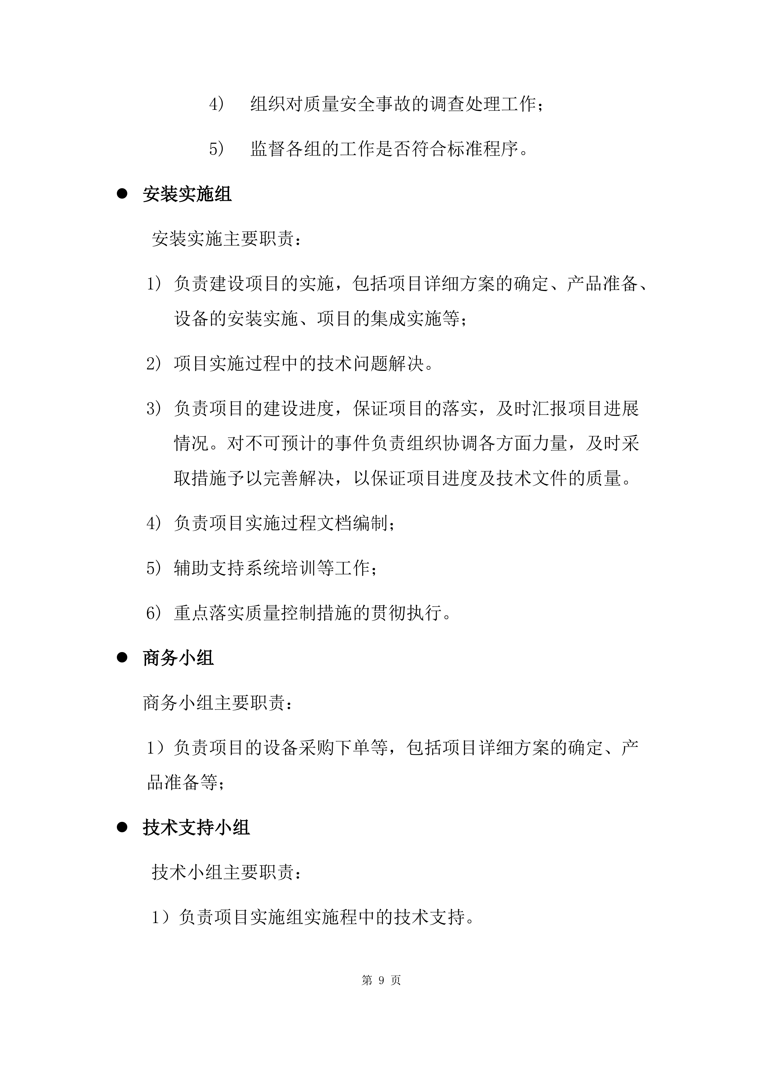 应急指挥大厅信息化建设项目方案（51页）.docx 第9页