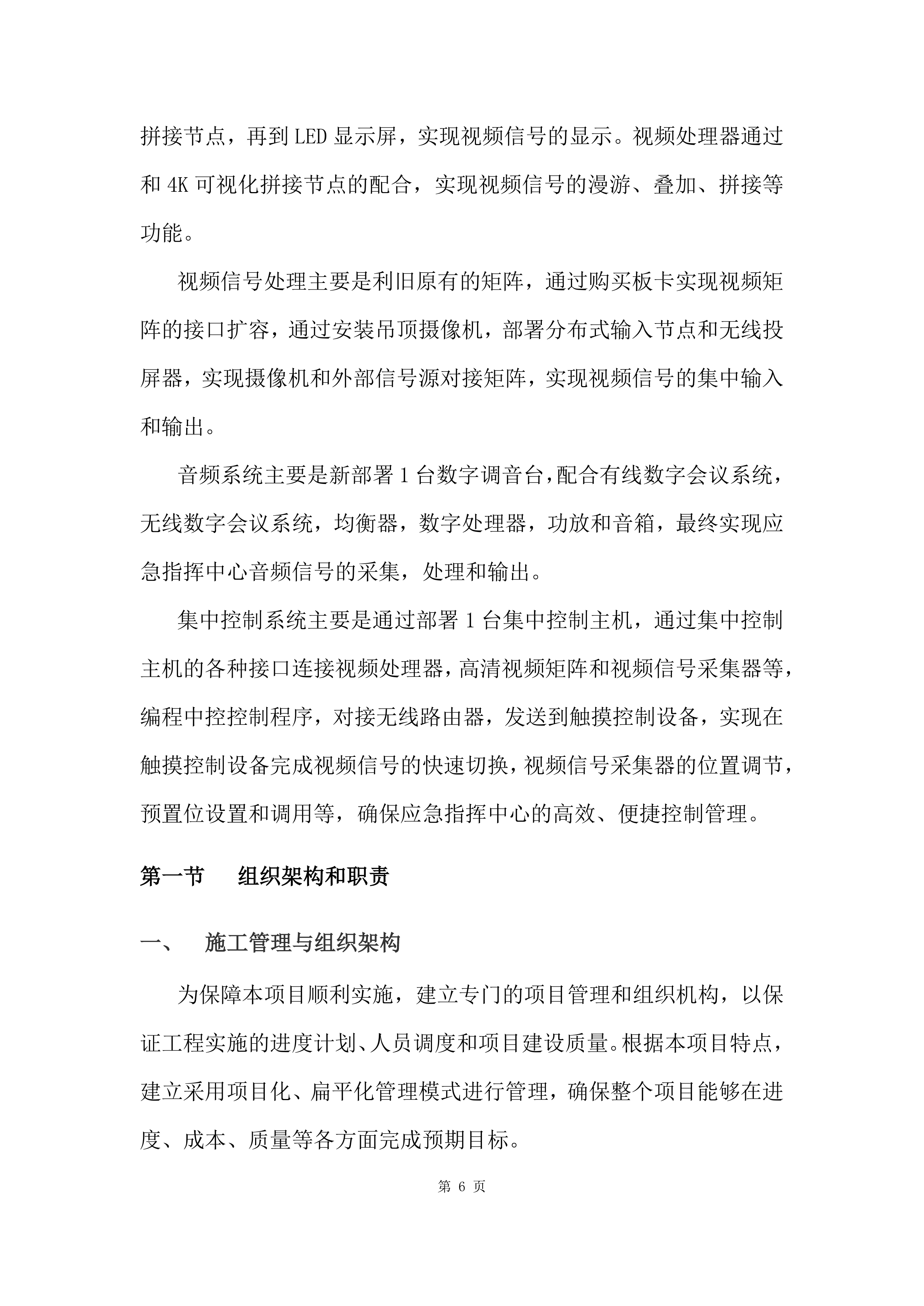 应急指挥大厅信息化建设项目方案（51页）.docx 第6页